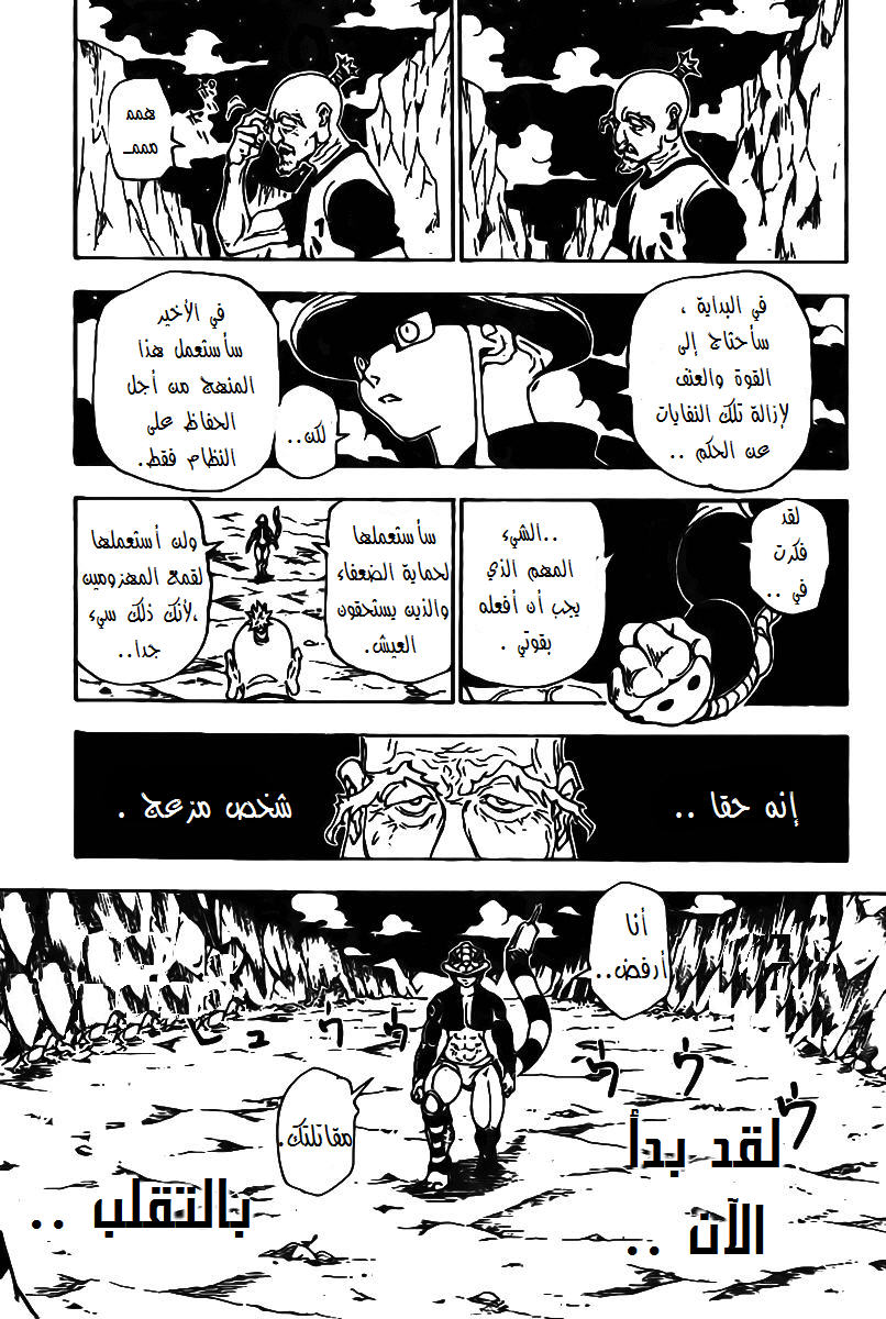Read Hunter x Hunter AR Manga Online