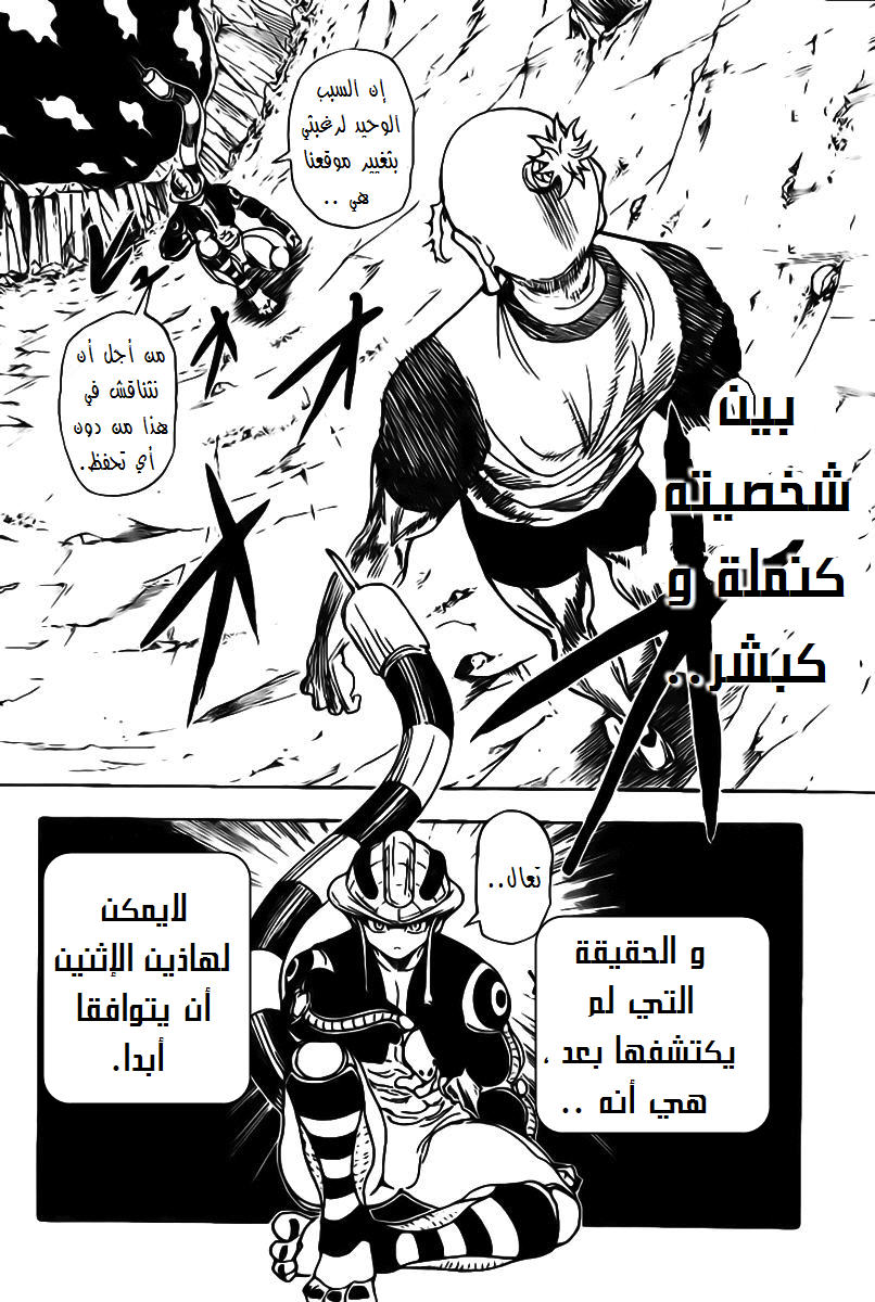 Read Hunter x Hunter AR Manga Online