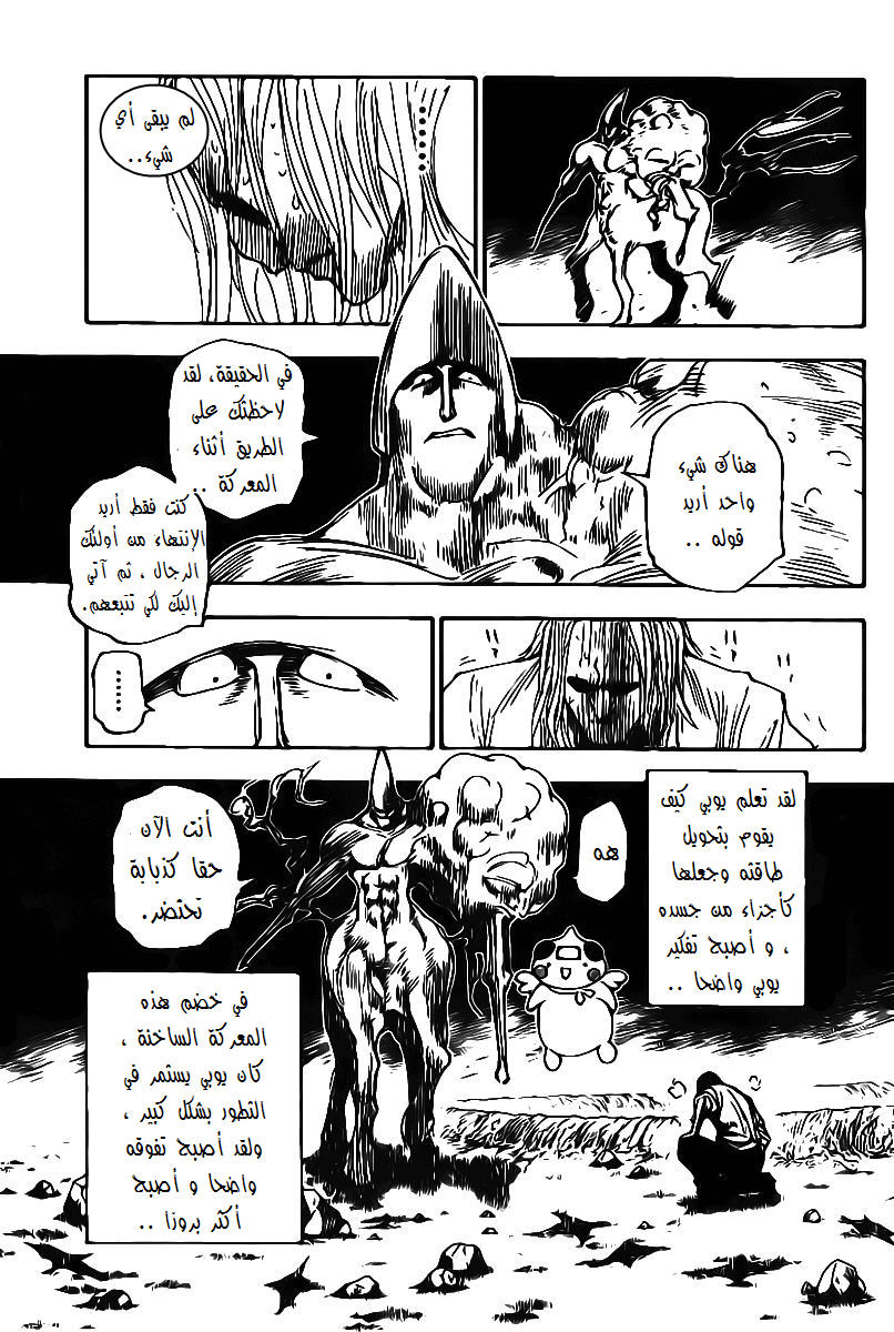 Read Hunter x Hunter AR Manga Online