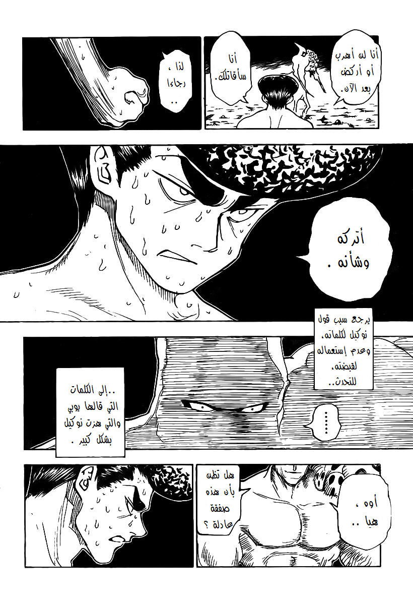 Read Hunter x Hunter AR Manga Online