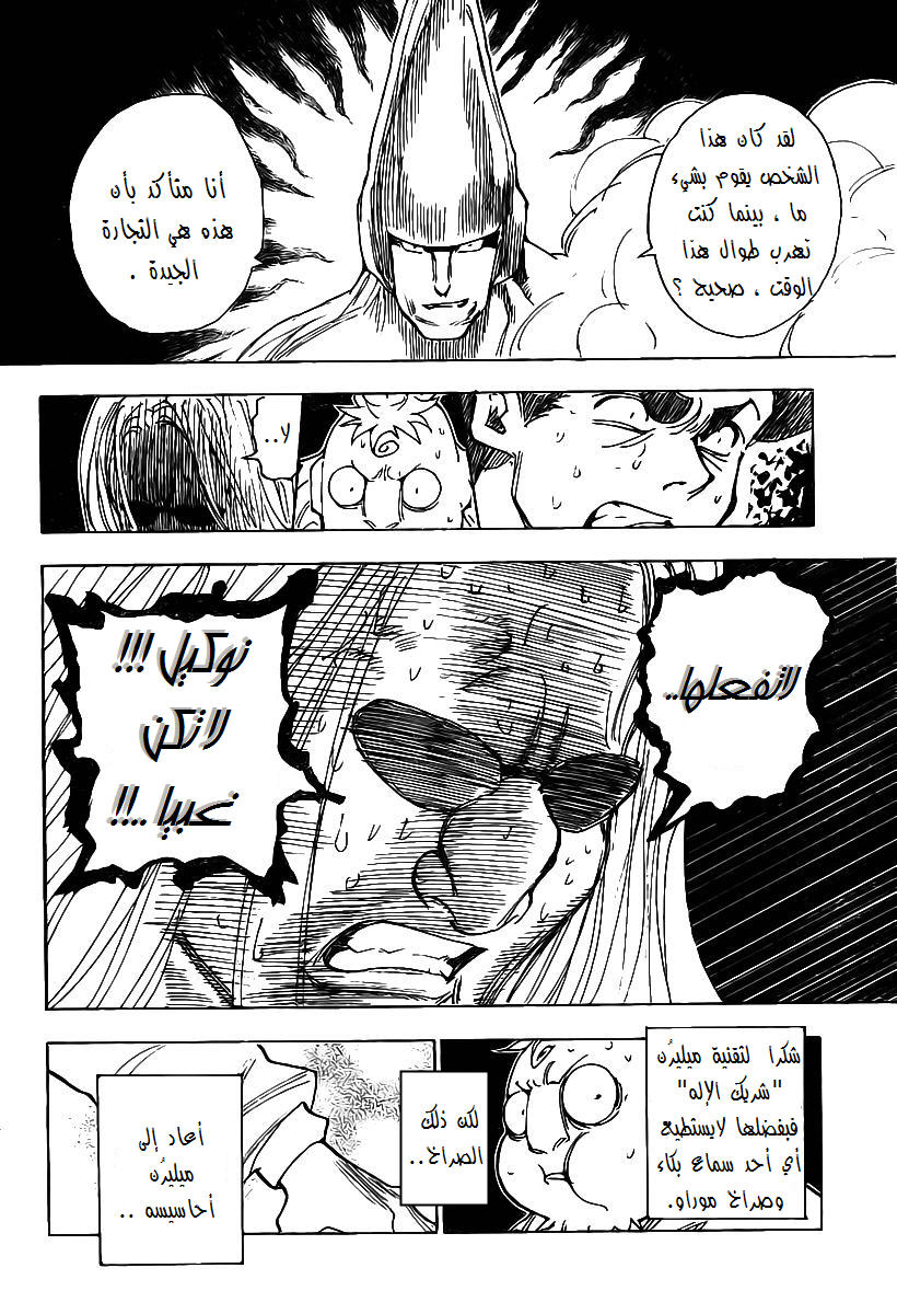 Read Hunter x Hunter AR Manga Online