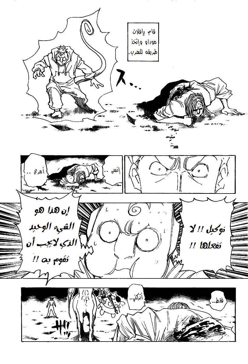 Read Hunter x Hunter AR Manga Online