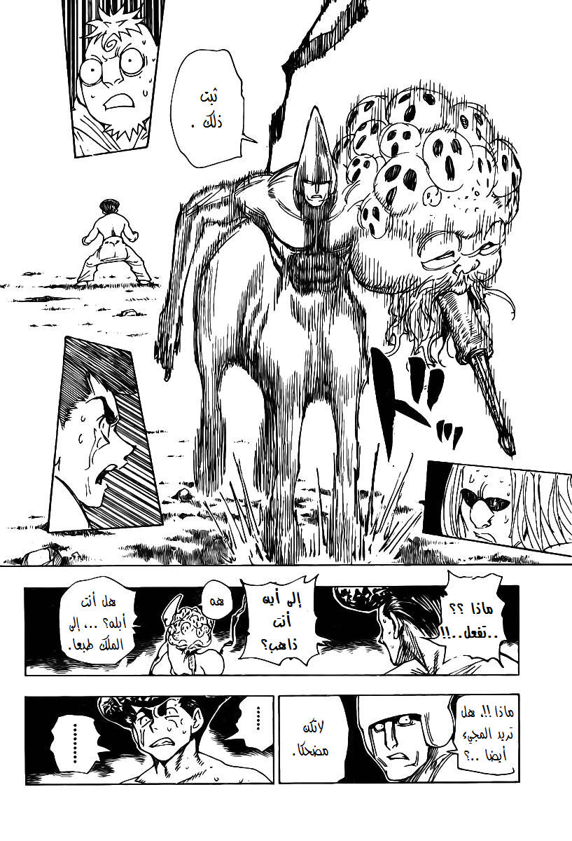 Read Hunter x Hunter AR Manga Online