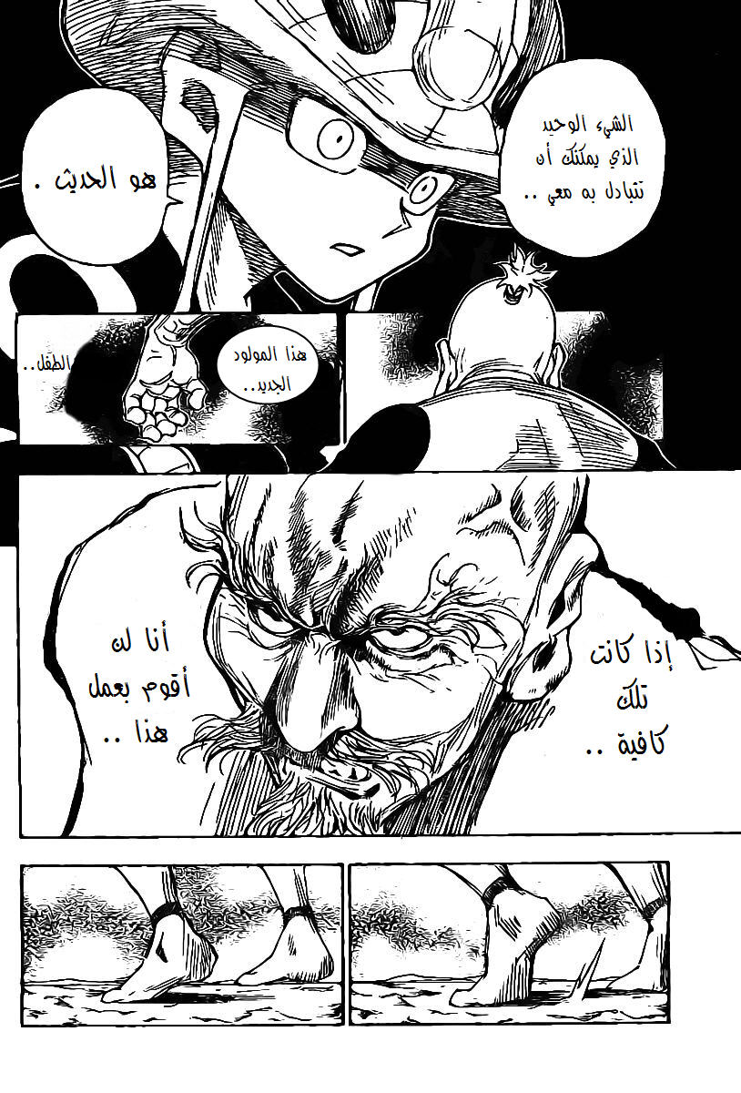 Read Hunter x Hunter AR Manga Online