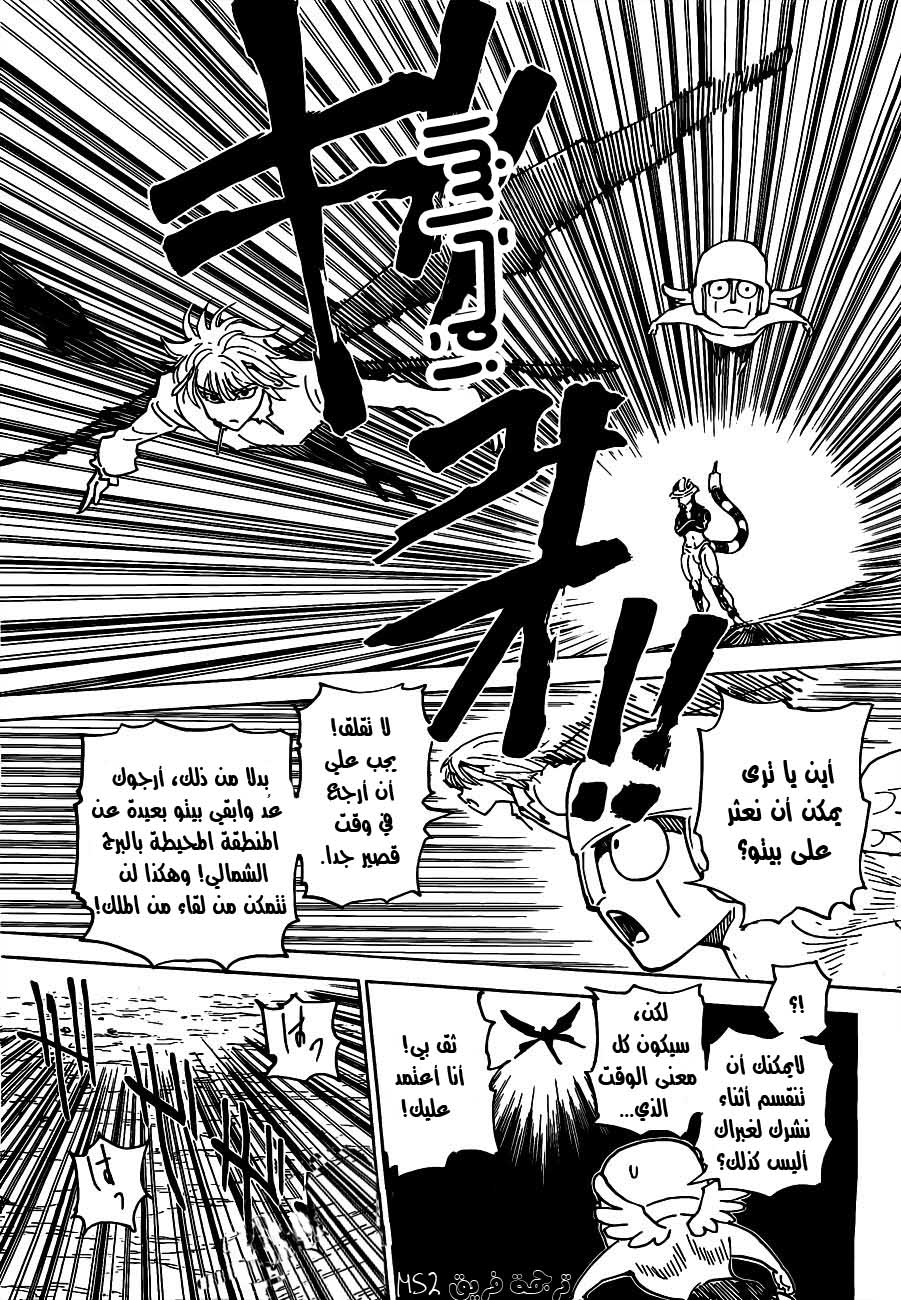 Read Hunter x Hunter AR Manga Online
