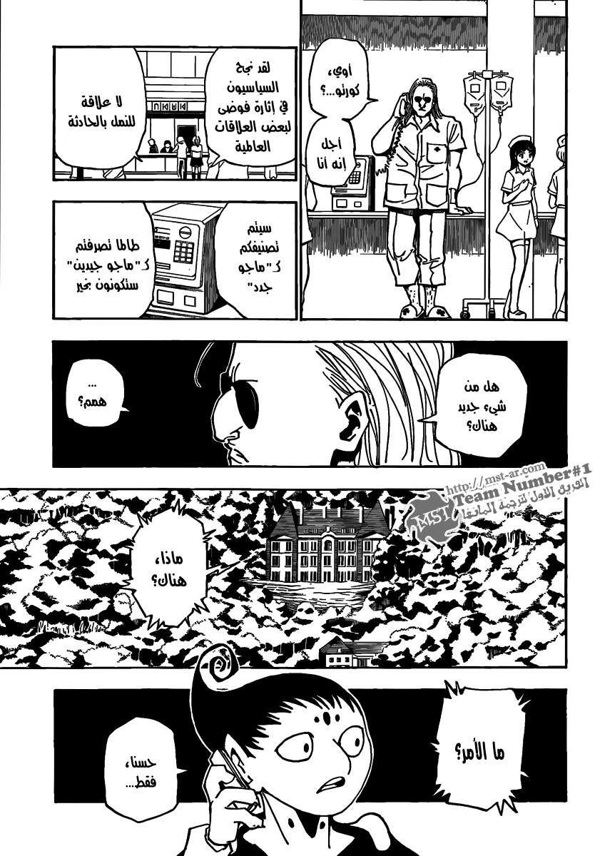 Read Hunter x Hunter AR Manga Online