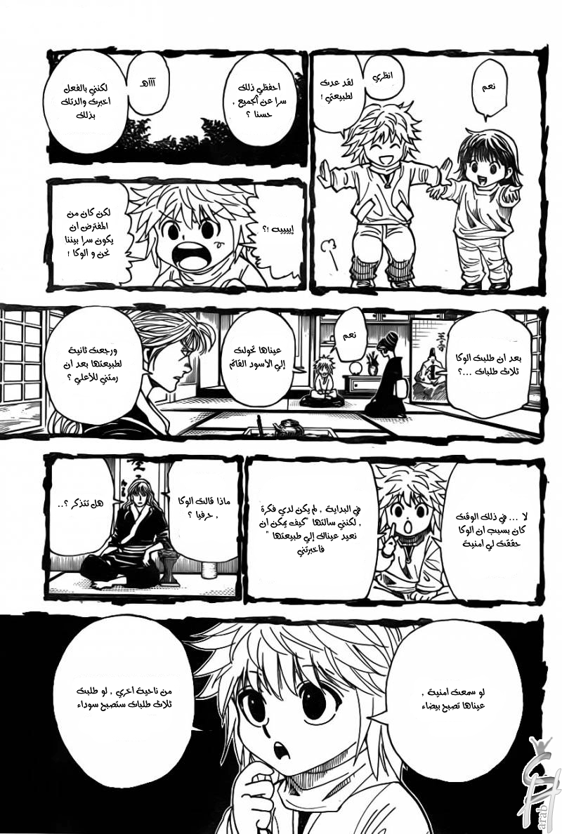 Read Hunter x Hunter AR Manga Online