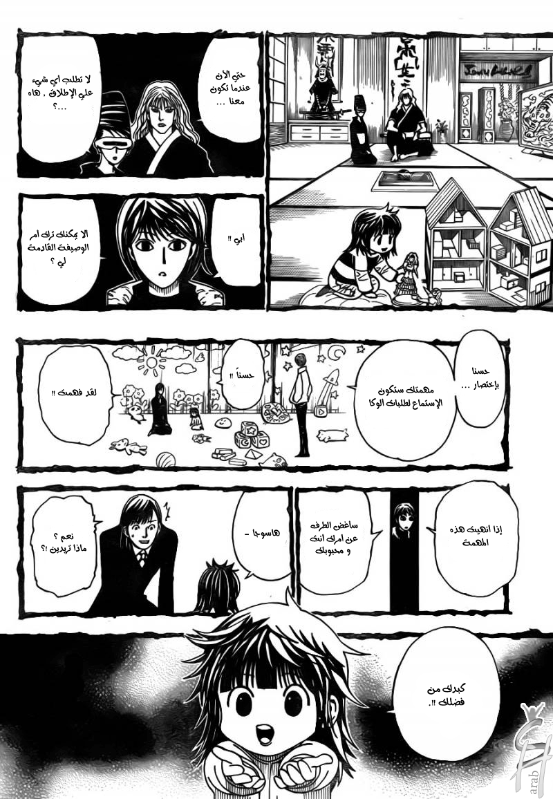 Read Hunter x Hunter AR Manga Online