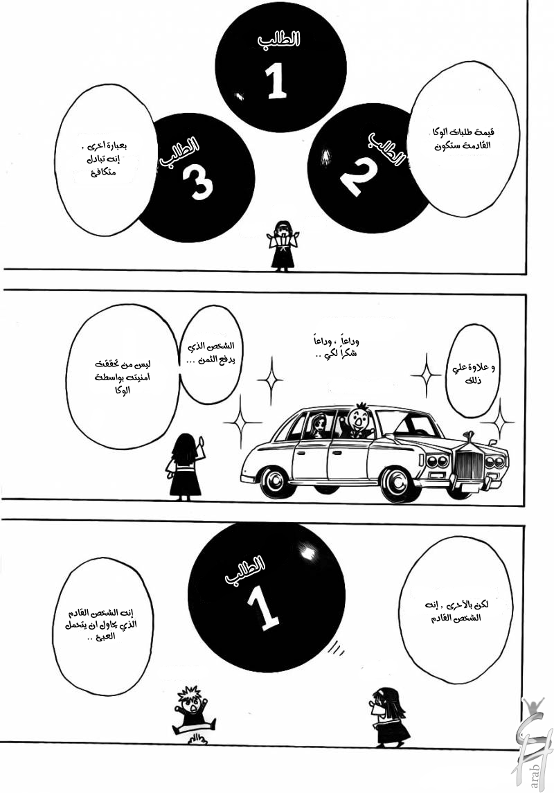 Read Hunter x Hunter AR Manga Online