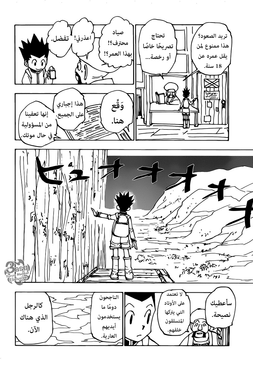Read Hunter x Hunter AR Manga Online