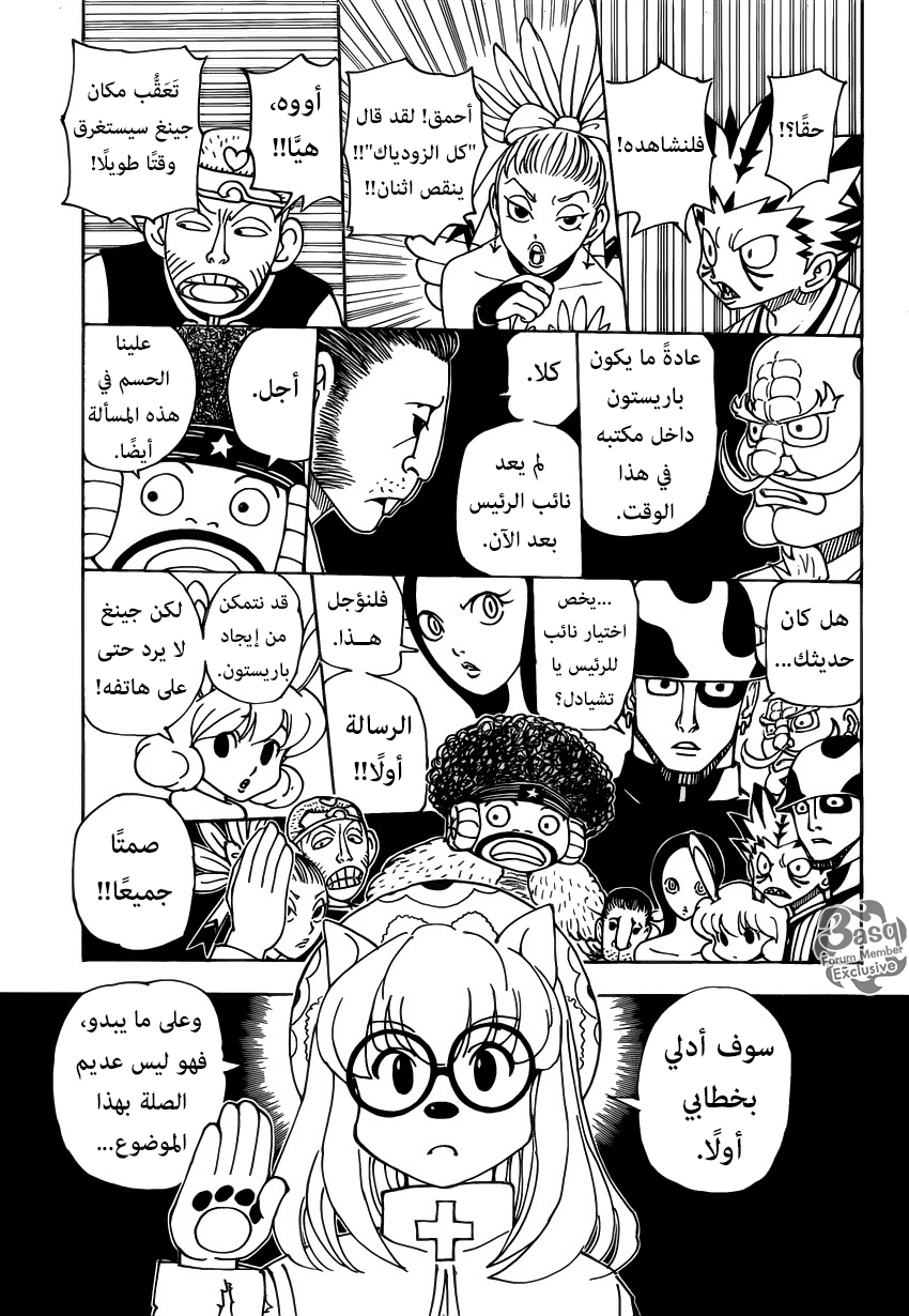 Read Hunter x Hunter AR Manga Online