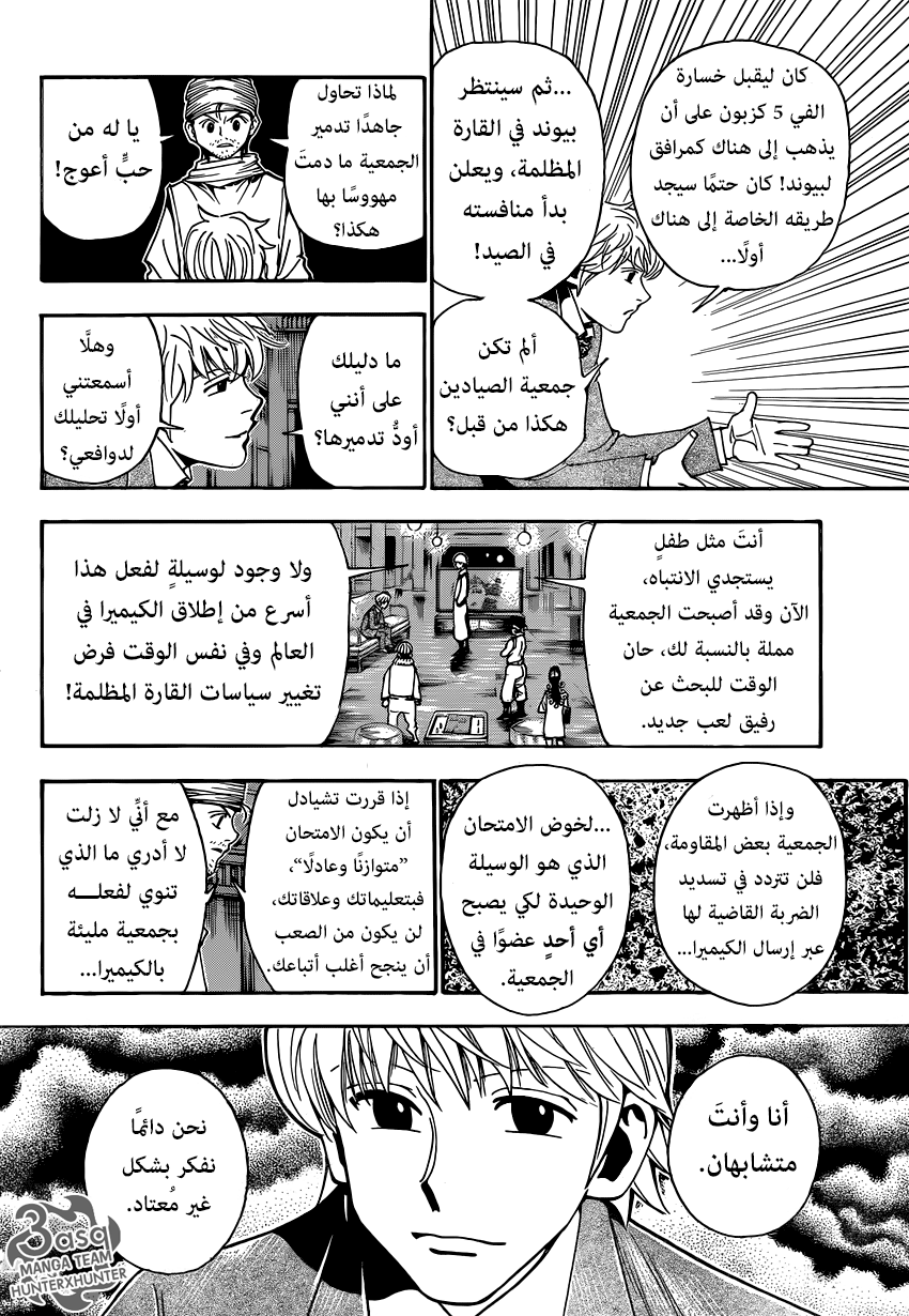 Read Hunter x Hunter AR Manga Online