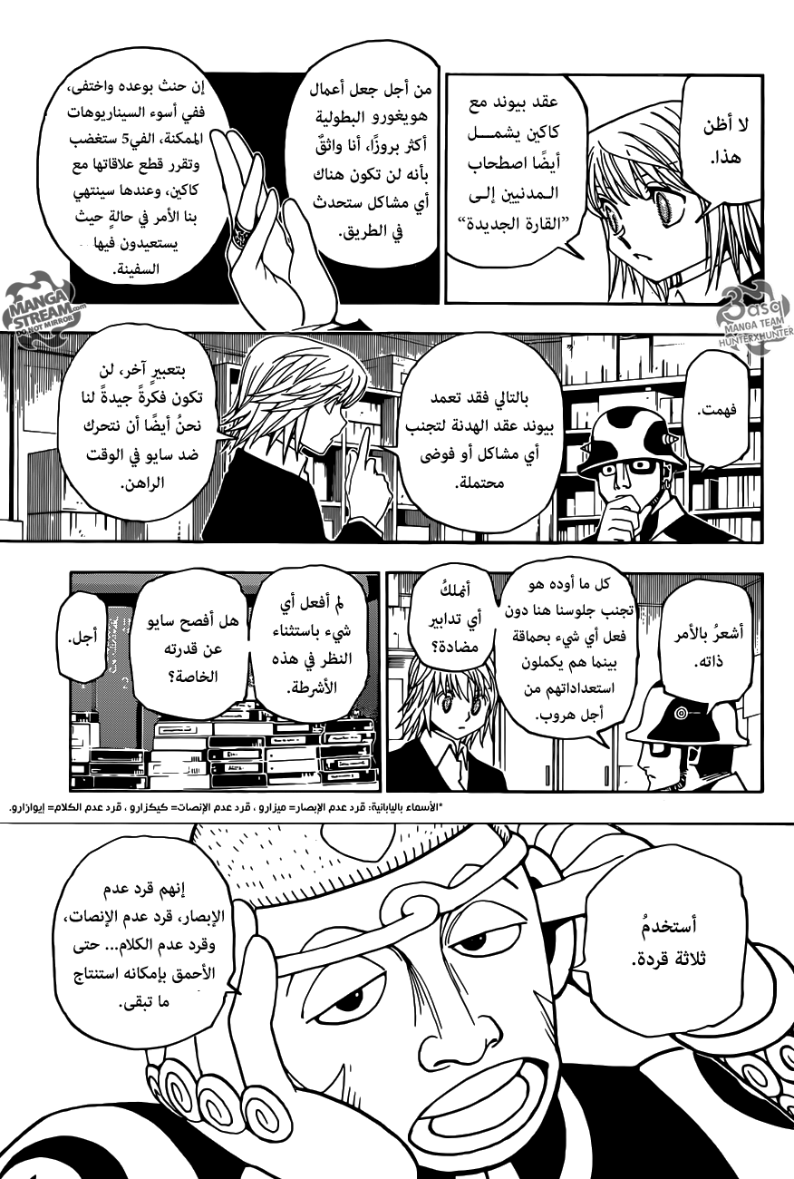 Read Hunter x Hunter AR Manga Online