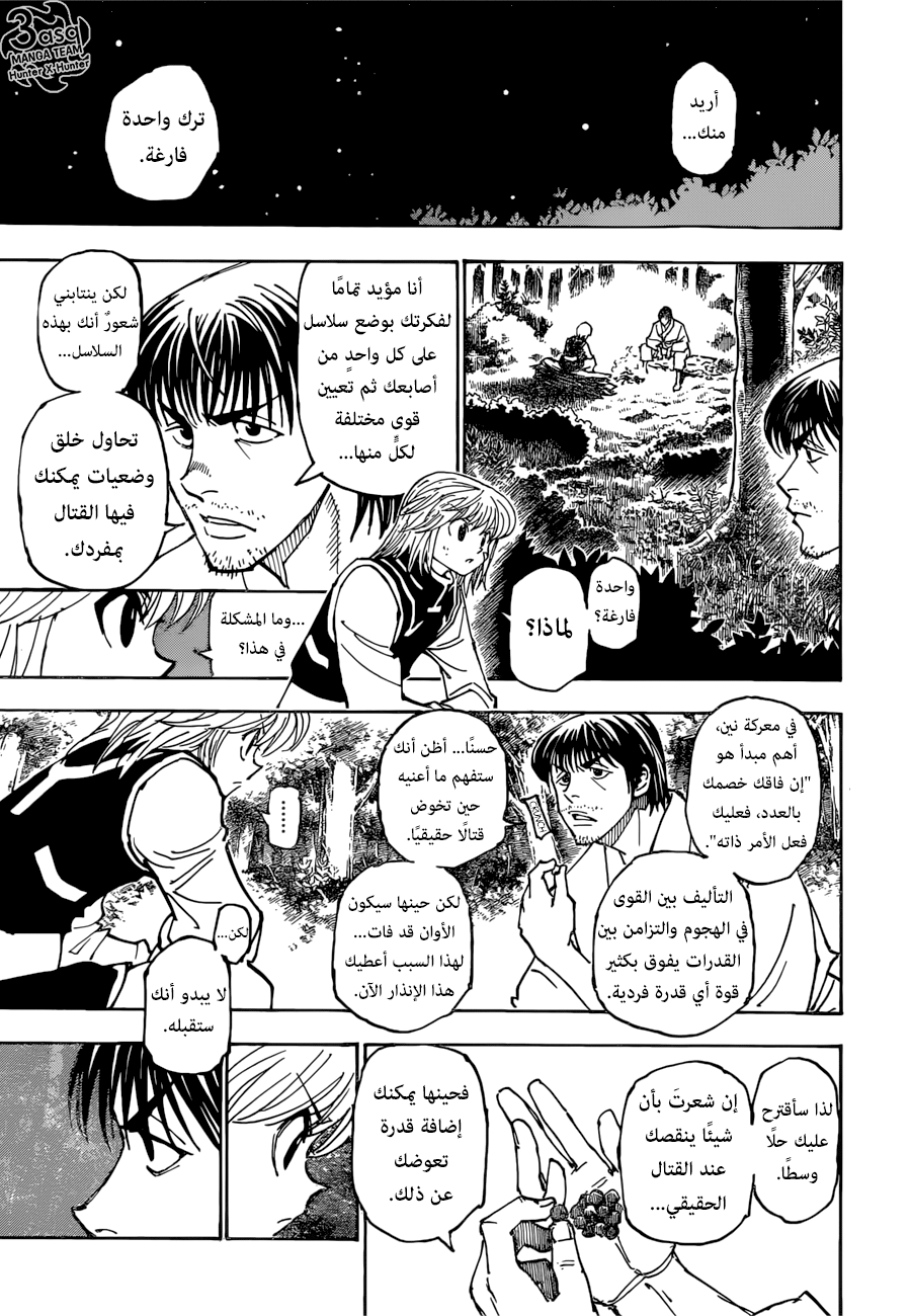 Read Hunter x Hunter AR Manga Online