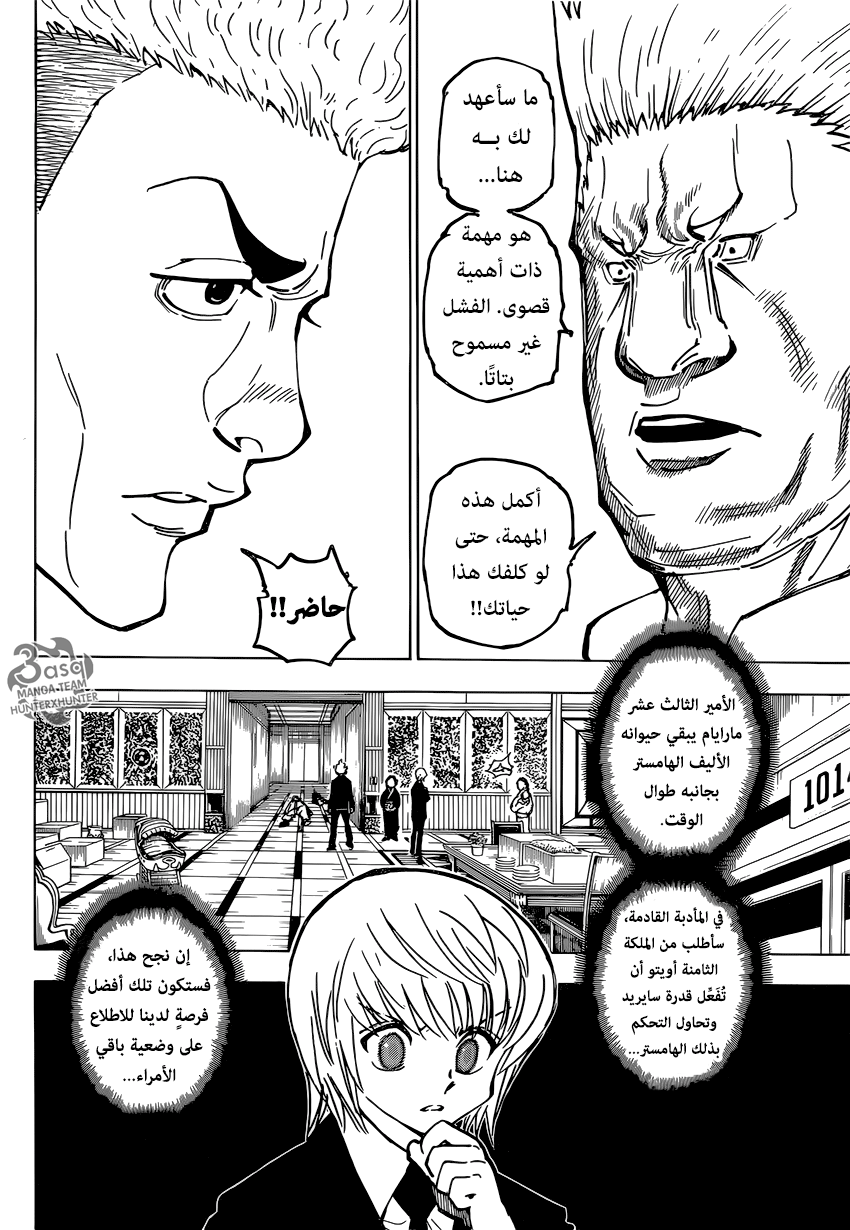 Read Hunter x Hunter AR Manga Online