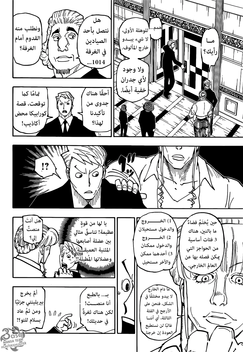 Read Hunter x Hunter AR Manga Online