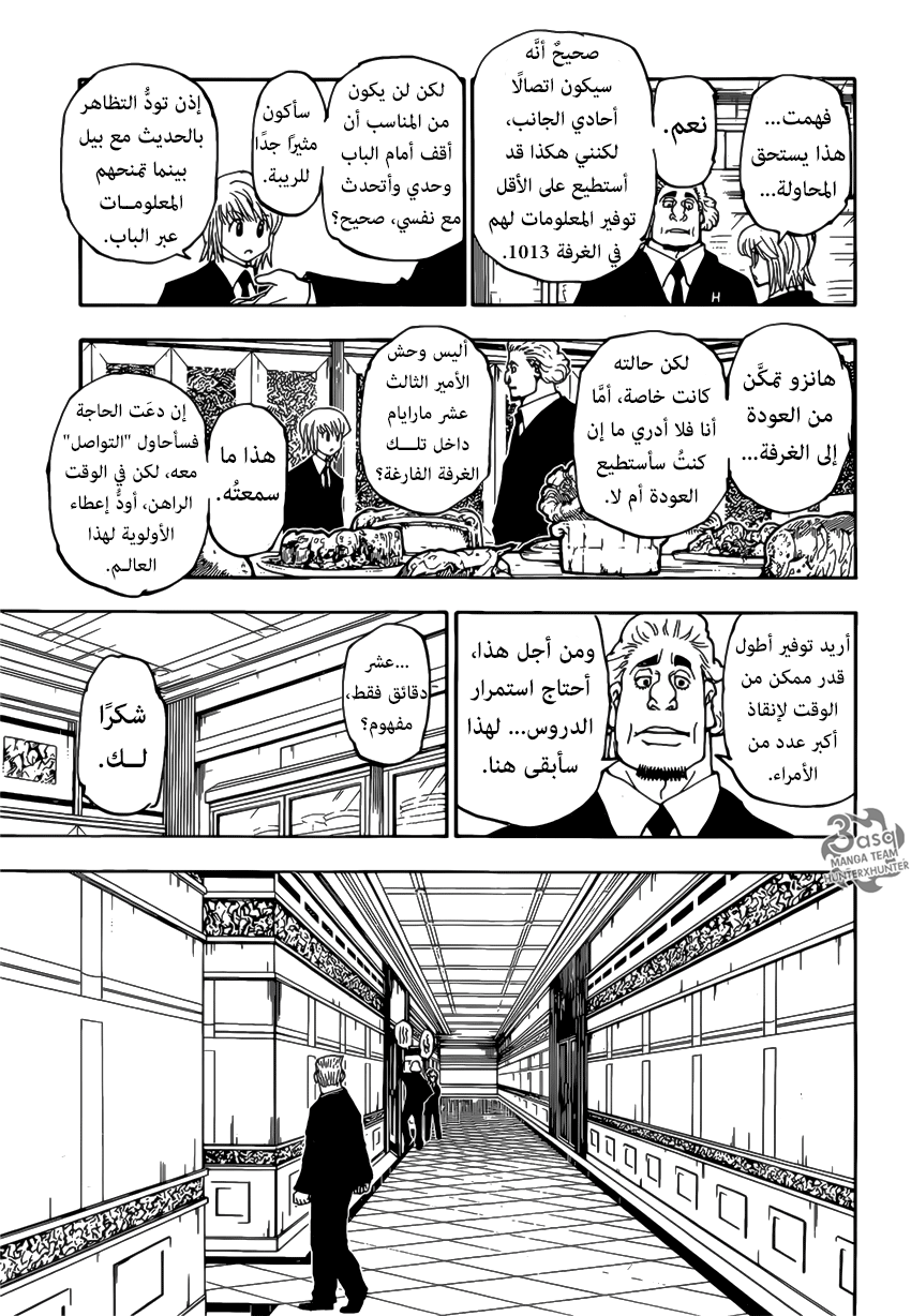 Read Hunter x Hunter AR Manga Online