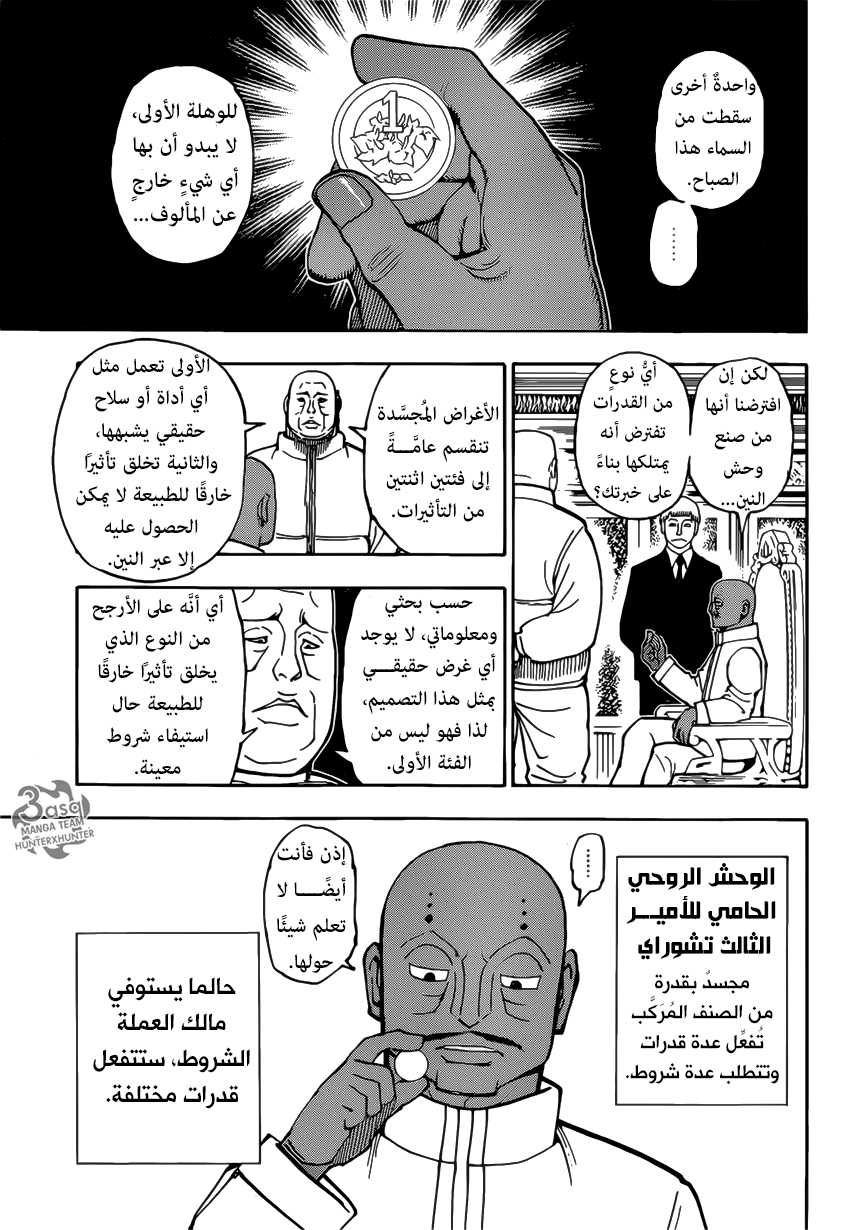 Read Hunter x Hunter AR Manga Online
