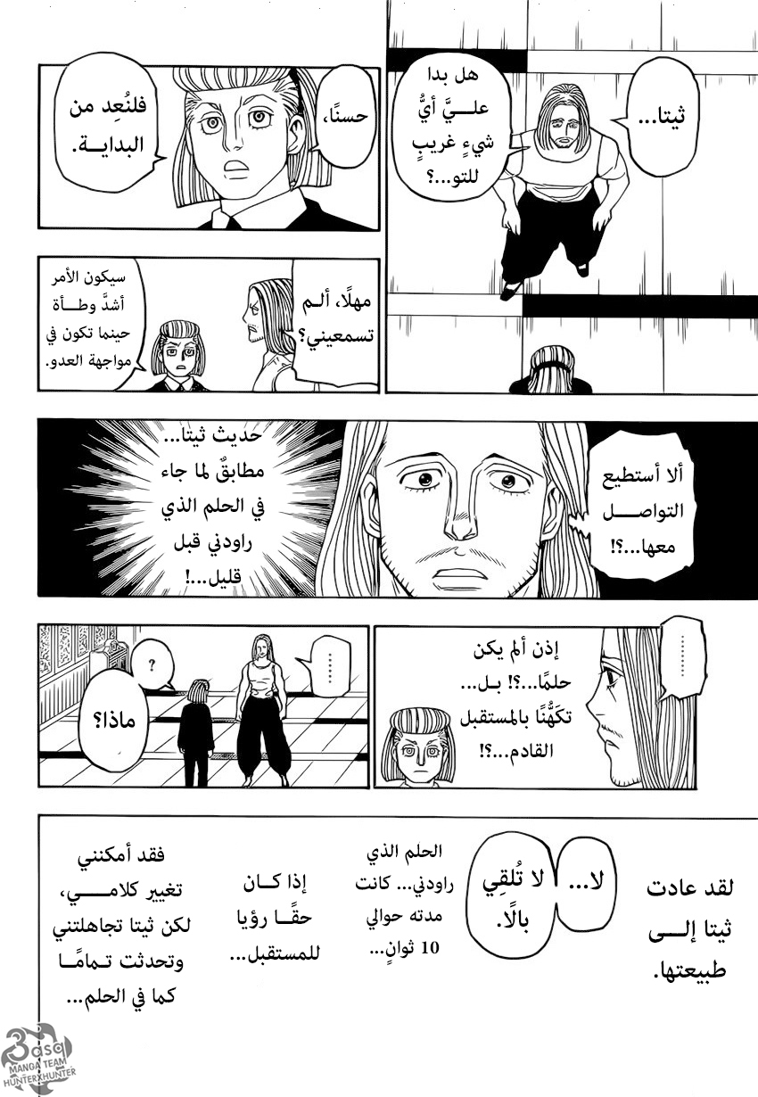 Read Hunter x Hunter AR Manga Online