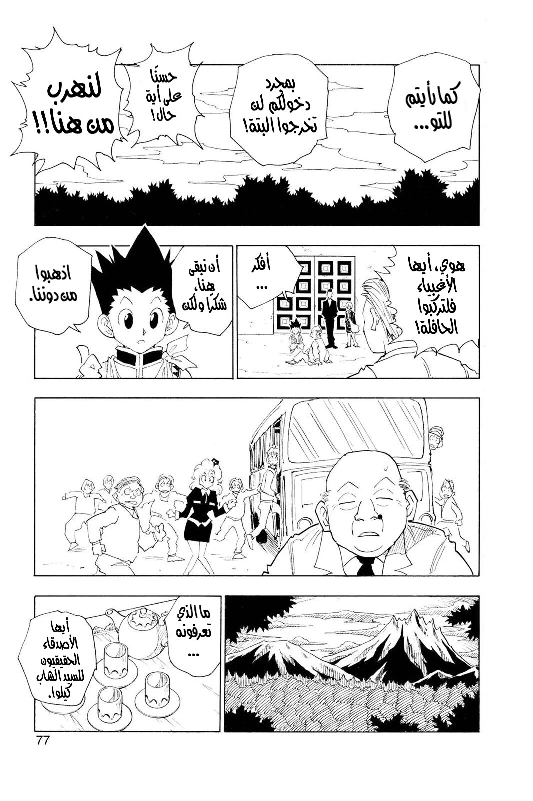 Read Hunter x Hunter AR Manga Online
