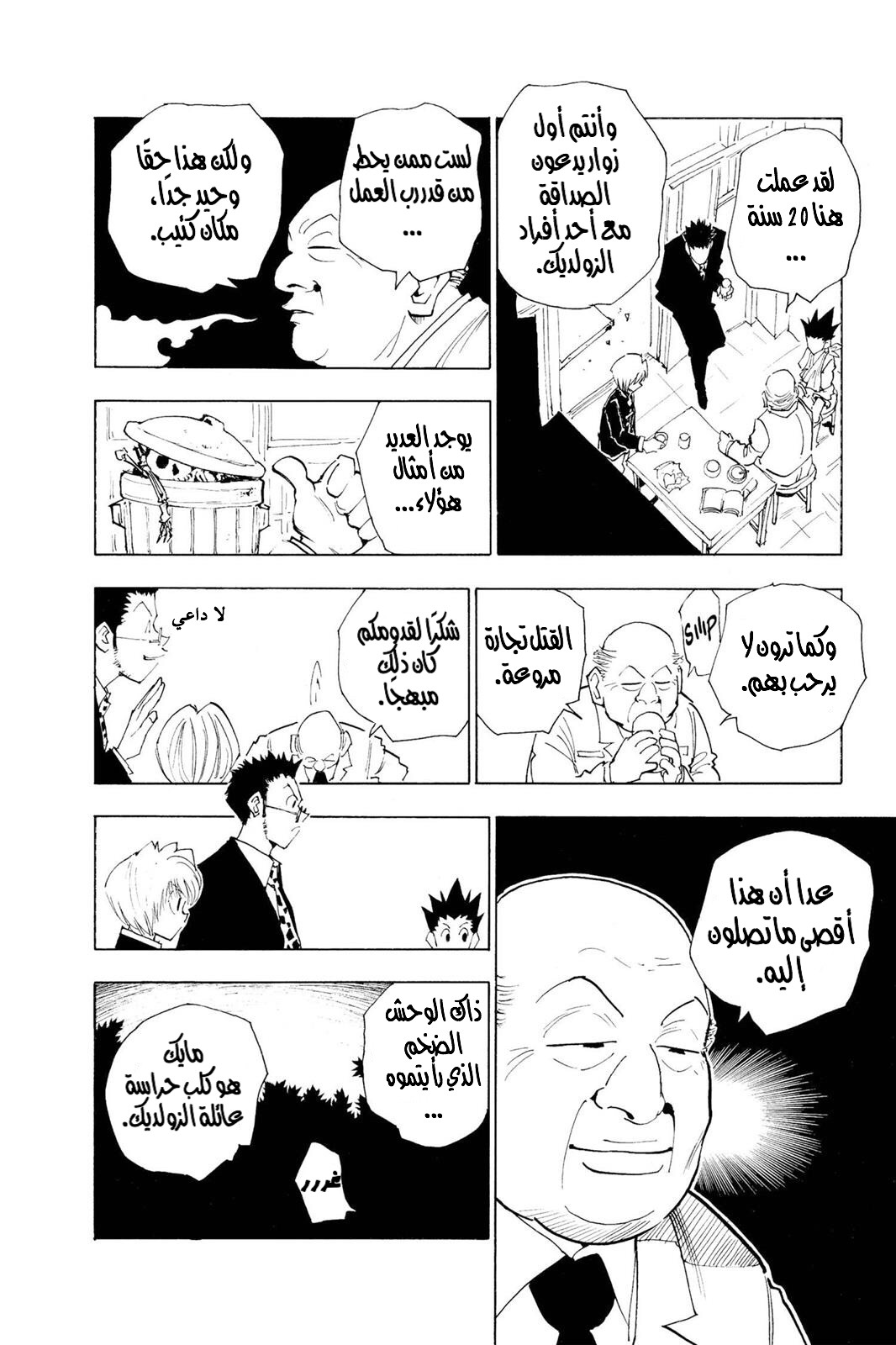 Read Hunter x Hunter AR Manga Online