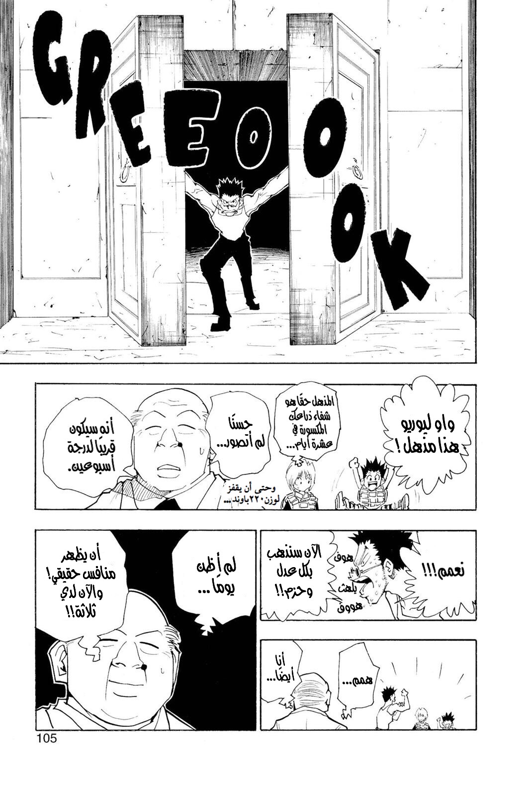 Read Hunter x Hunter AR Manga Online