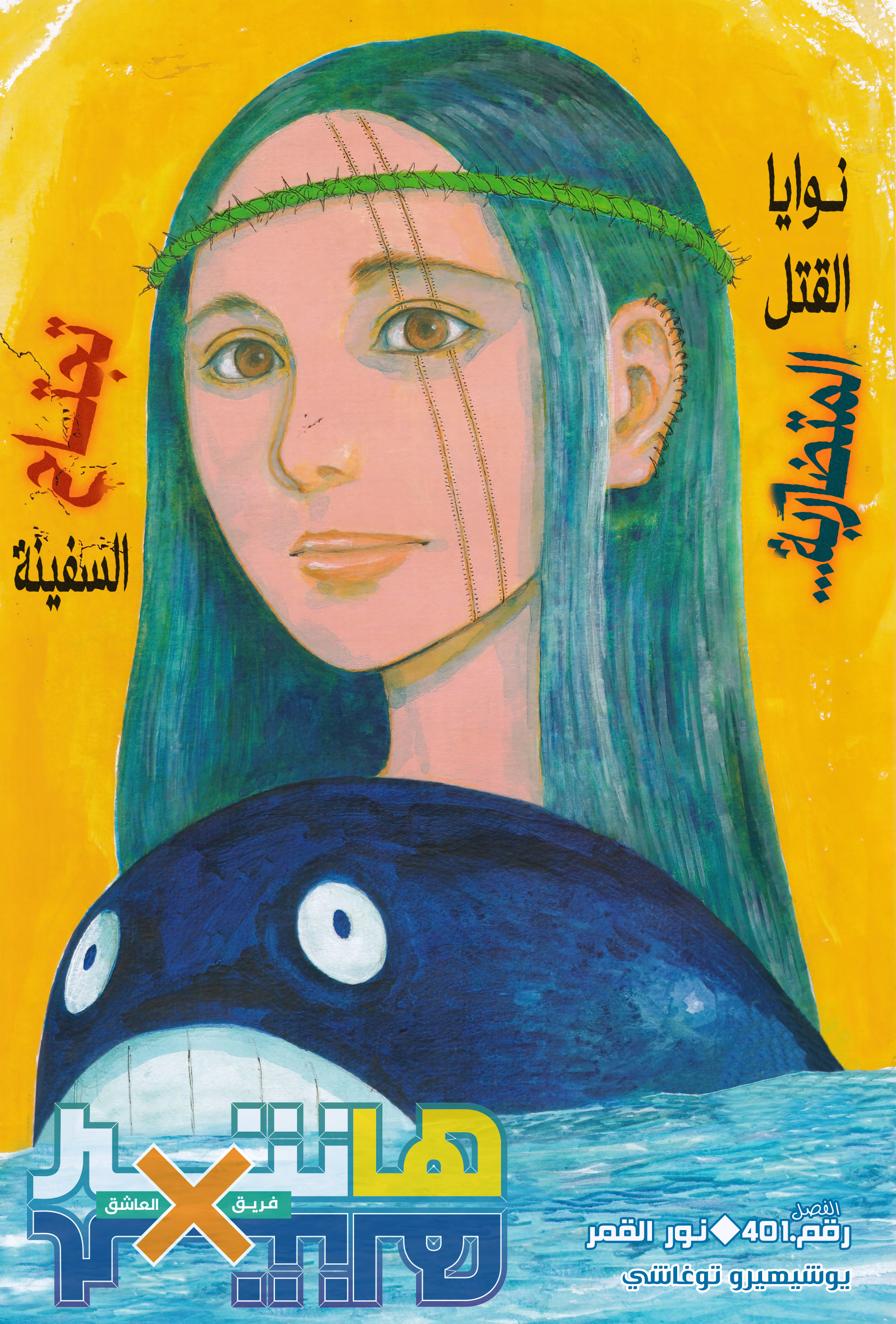 Read Hunter x Hunter AR Manga Online