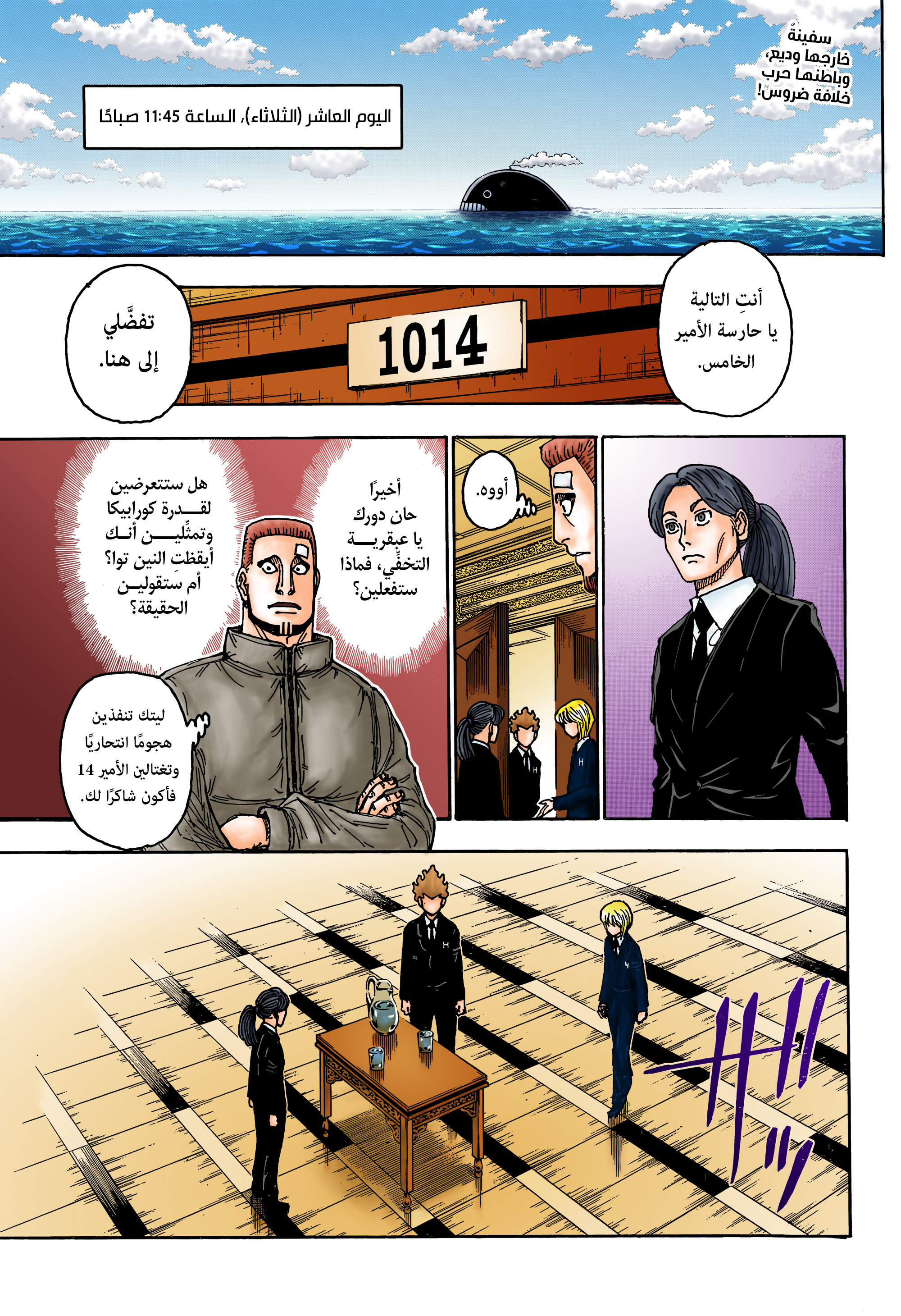 Read Hunter x Hunter AR Manga Online