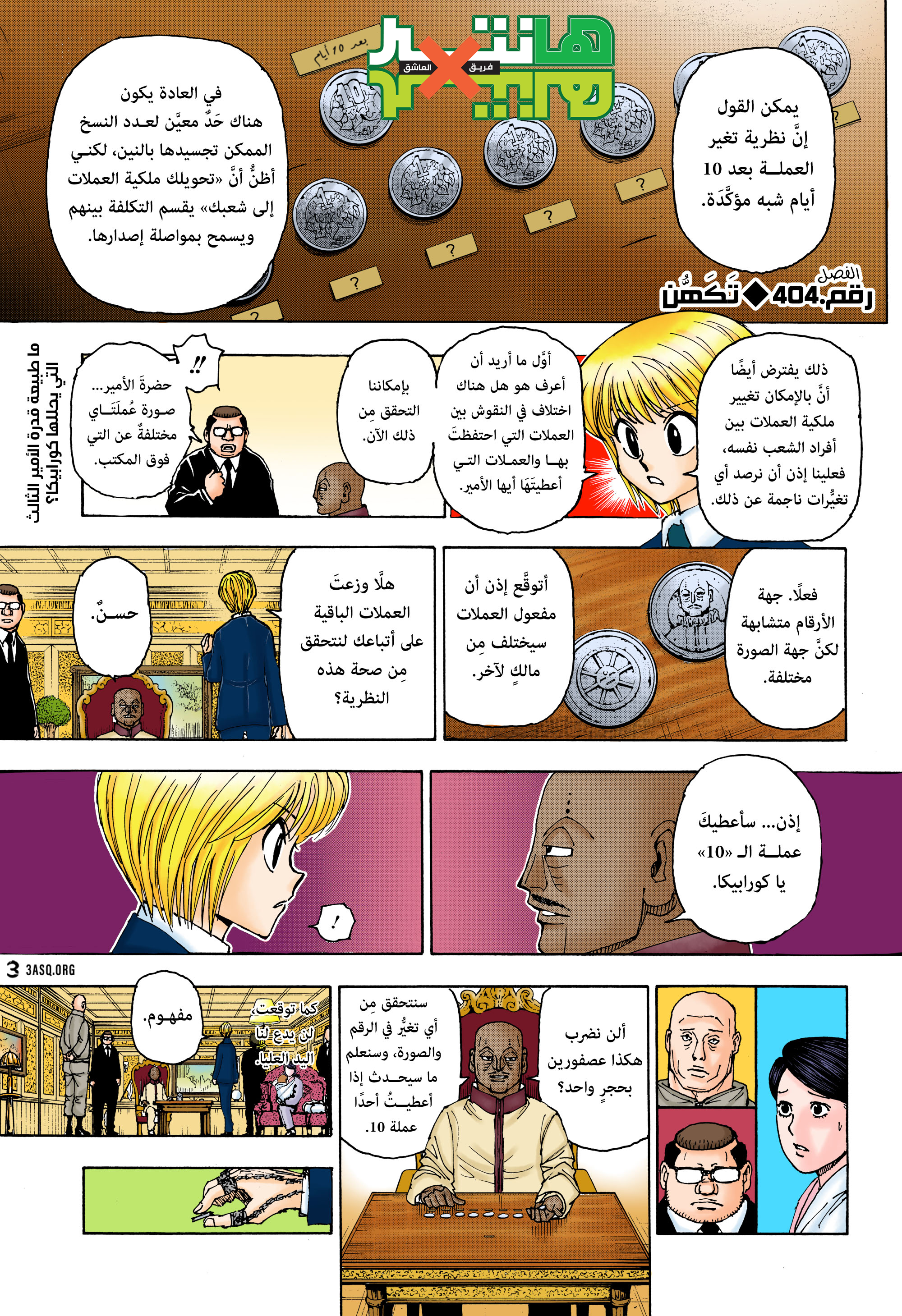 Read Hunter x Hunter AR Manga Online