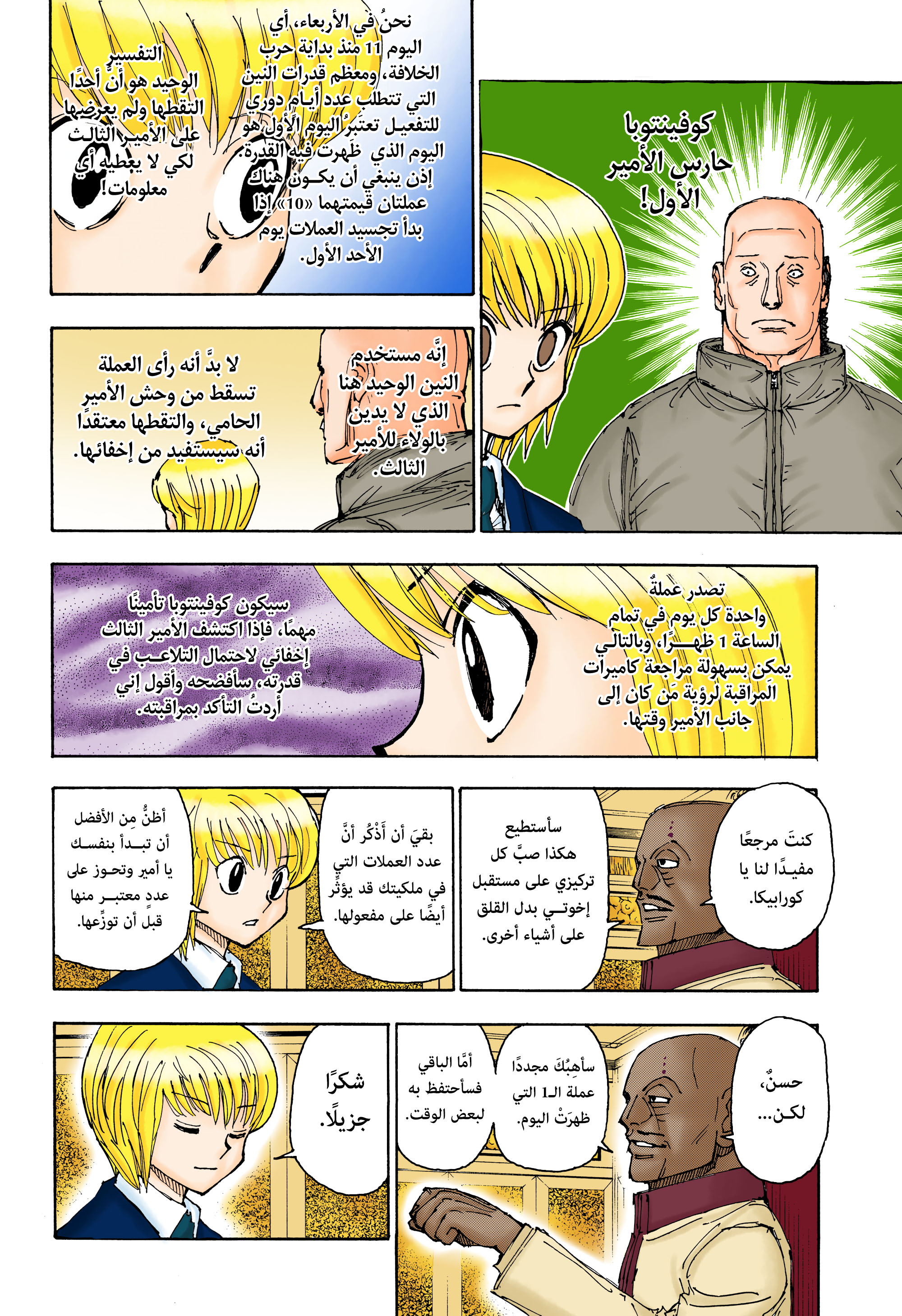 Read Hunter x Hunter AR Manga Online