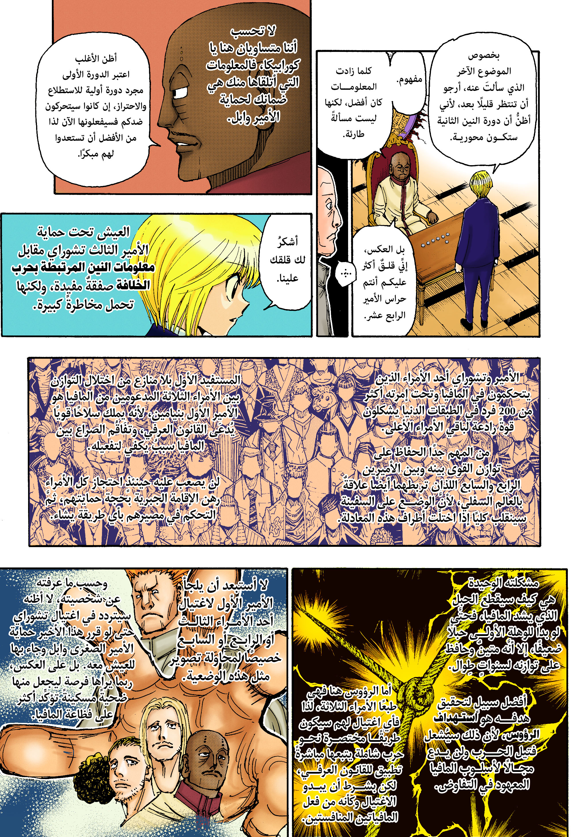 Read Hunter x Hunter AR Manga Online