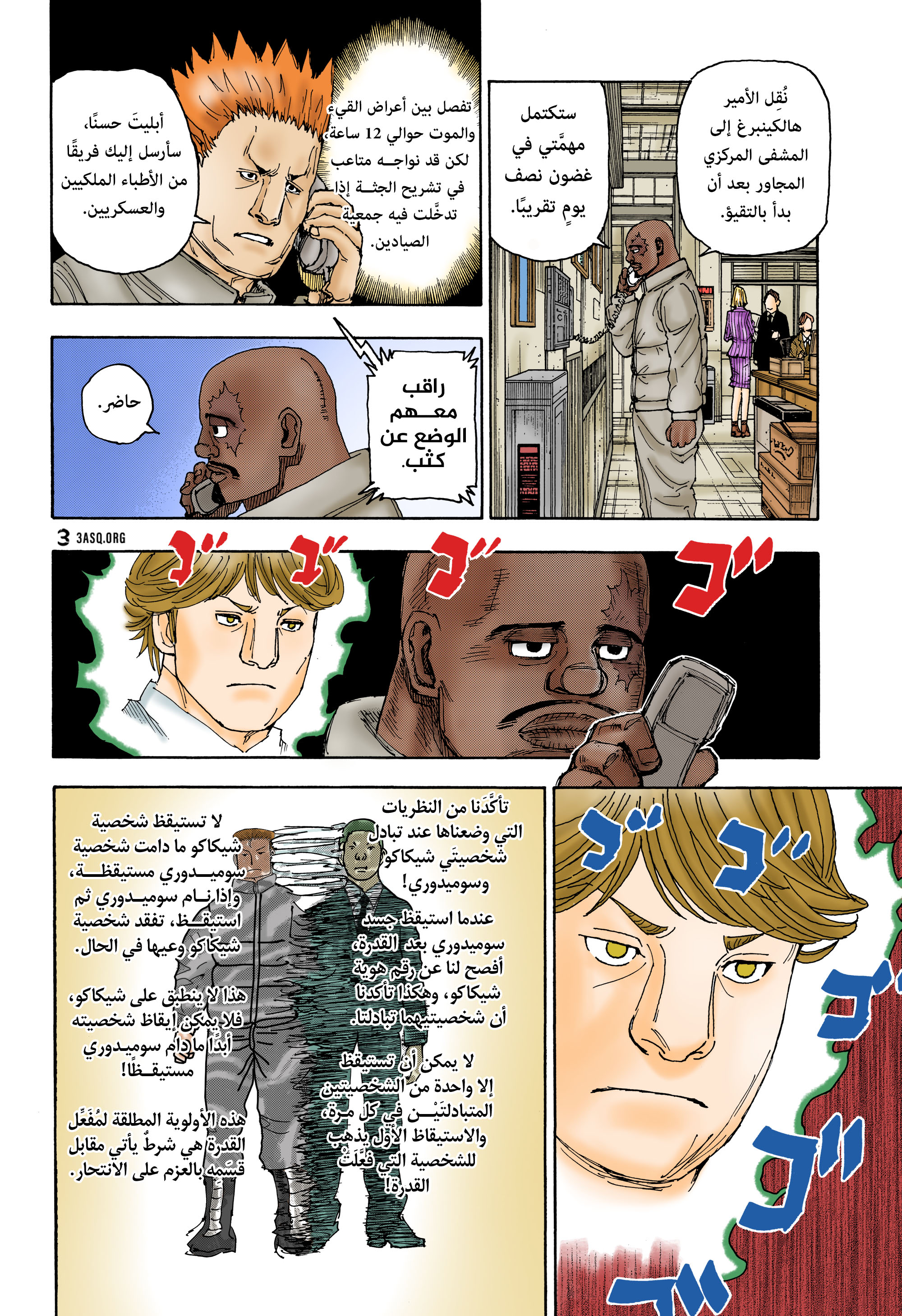 Read Hunter x Hunter AR Manga Online