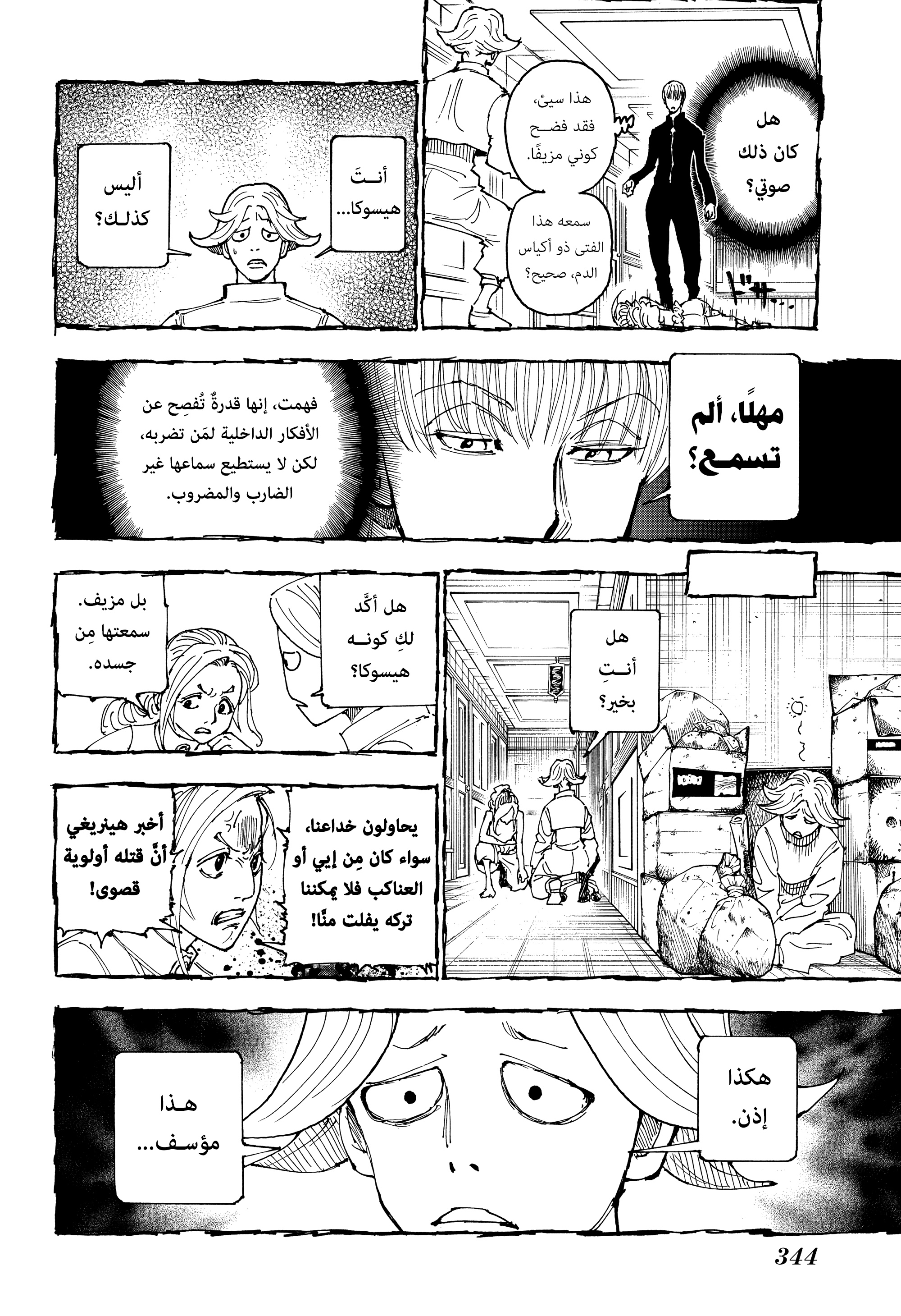 Read Hunter x Hunter AR Manga Online