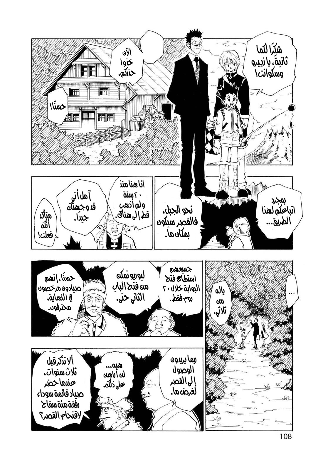 Read Hunter x Hunter AR Manga Online