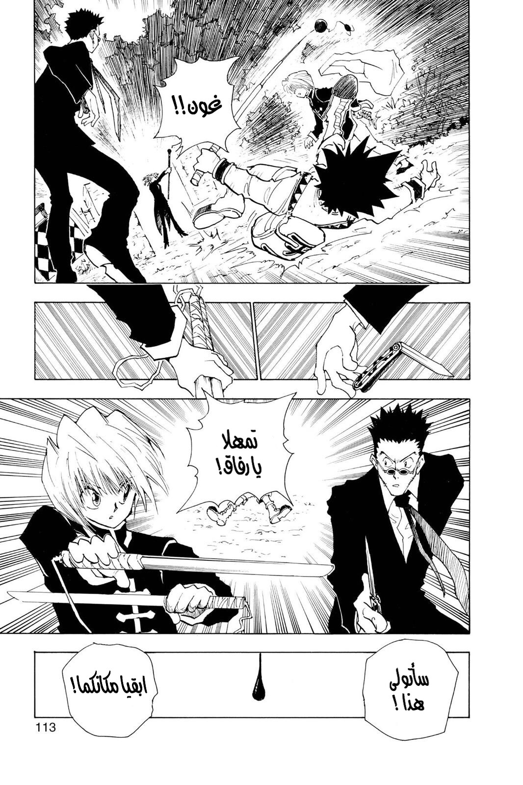 Read Hunter x Hunter AR Manga Online
