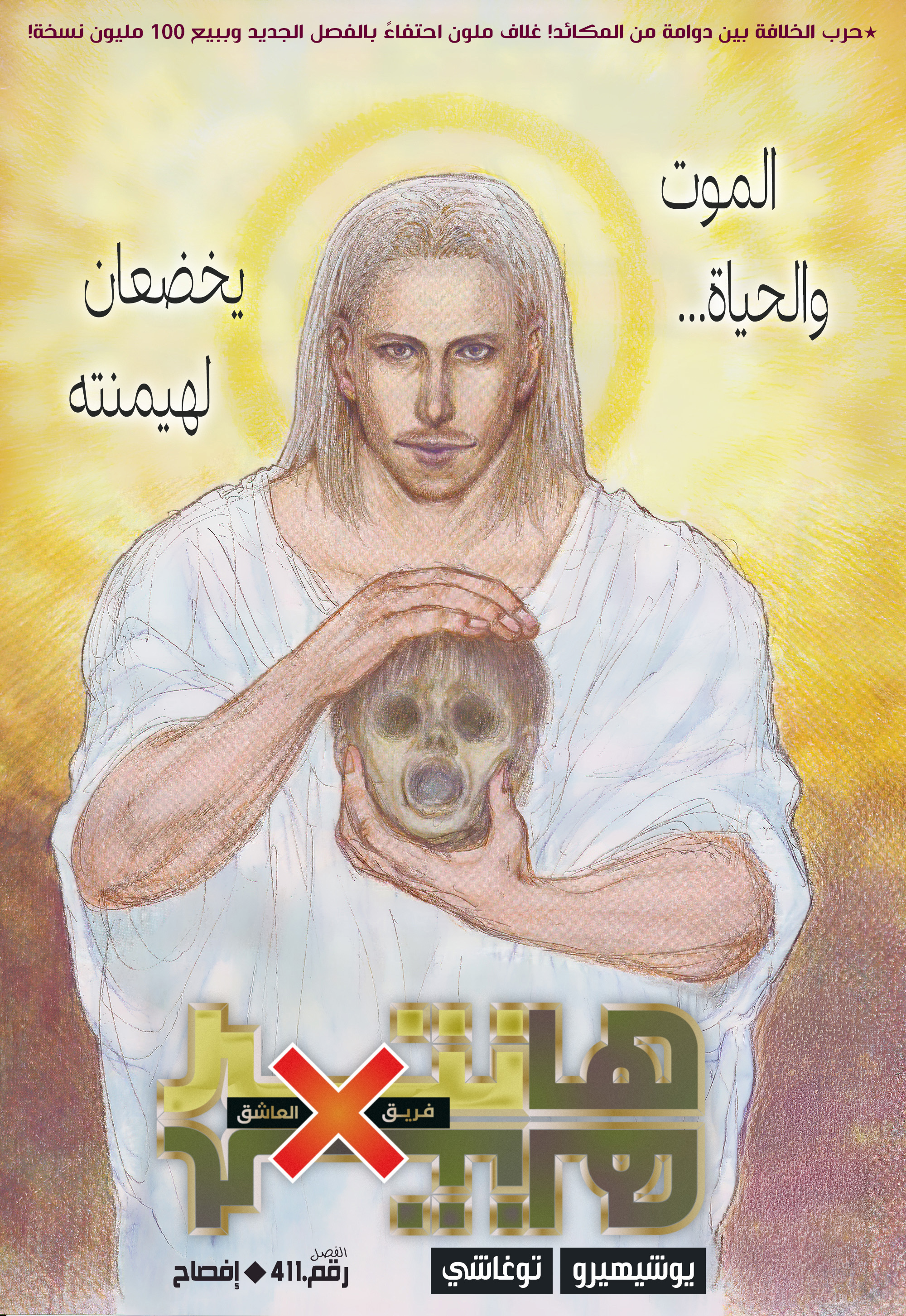 Read Hunter x Hunter AR Manga Online