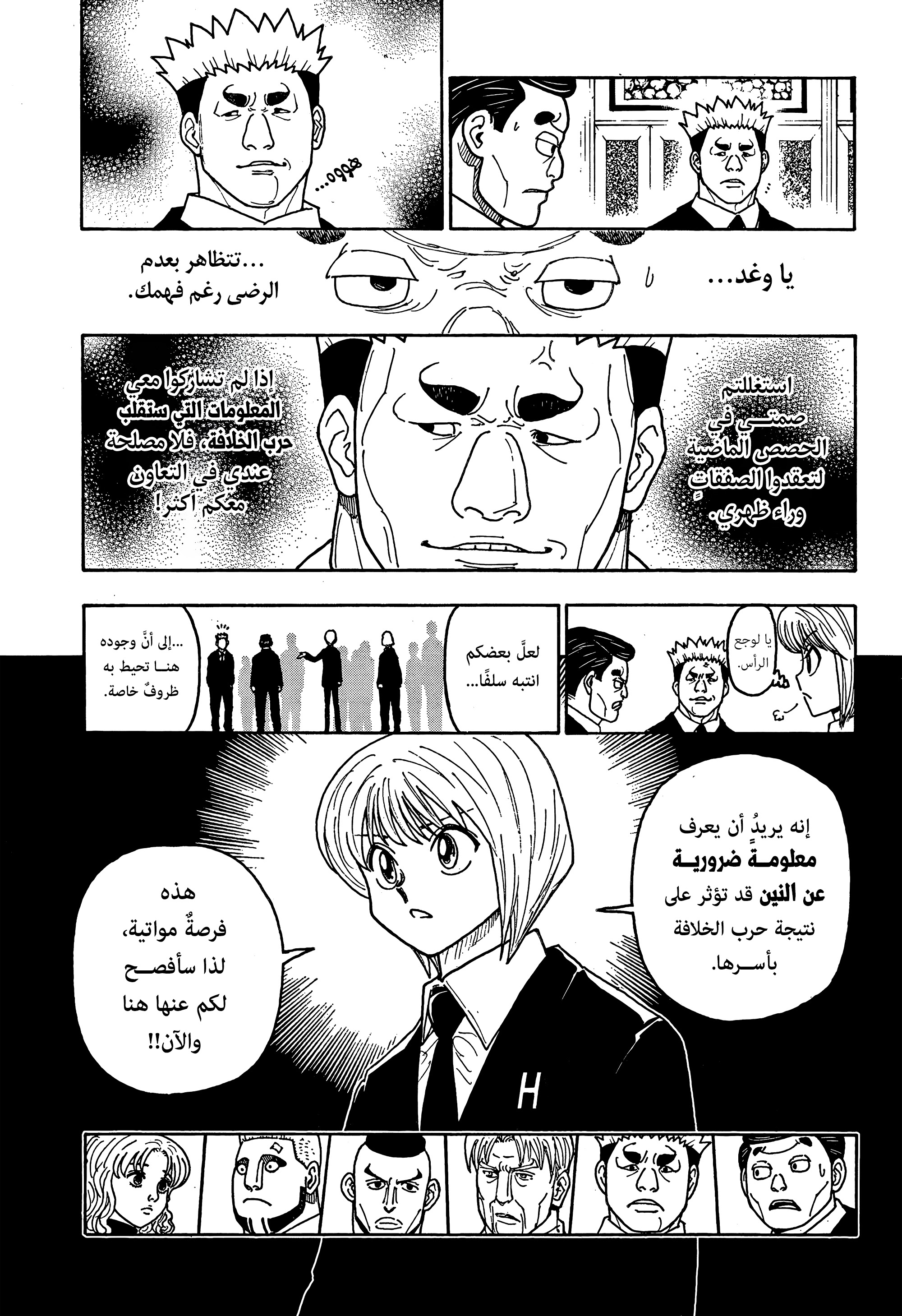 Read Hunter x Hunter AR Manga Online