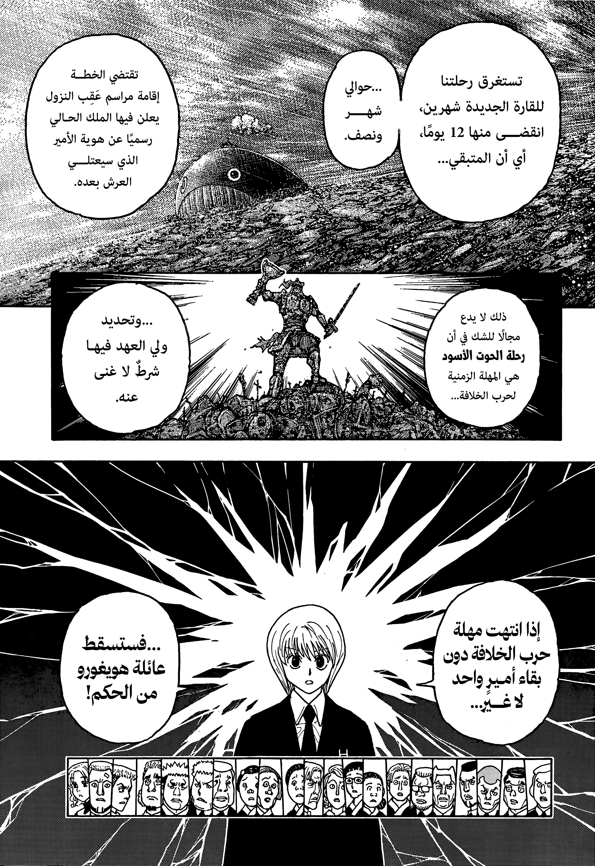 Read Hunter x Hunter AR Manga Online
