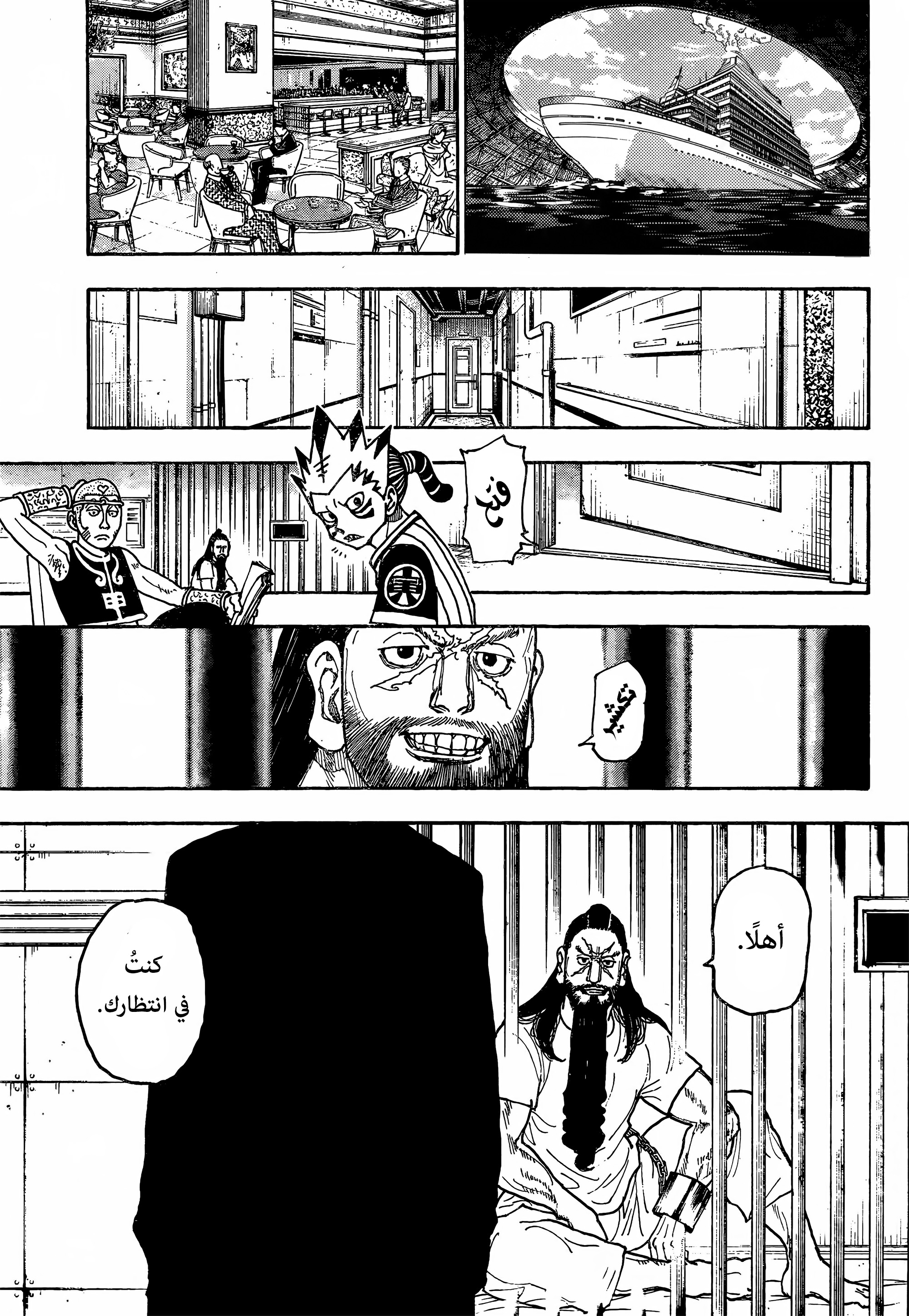 Read Hunter x Hunter AR Manga Online