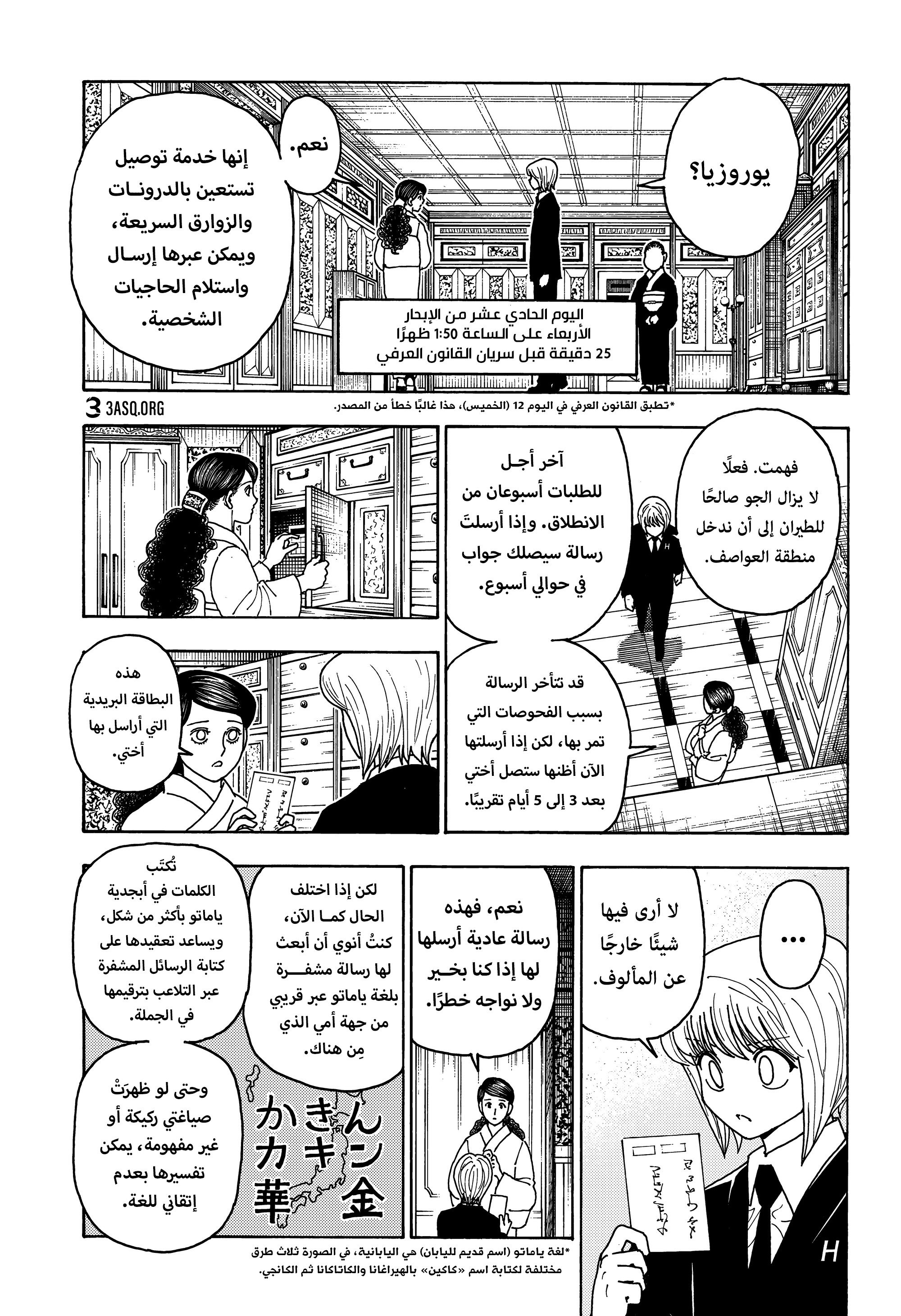 Read Hunter x Hunter AR Manga Online