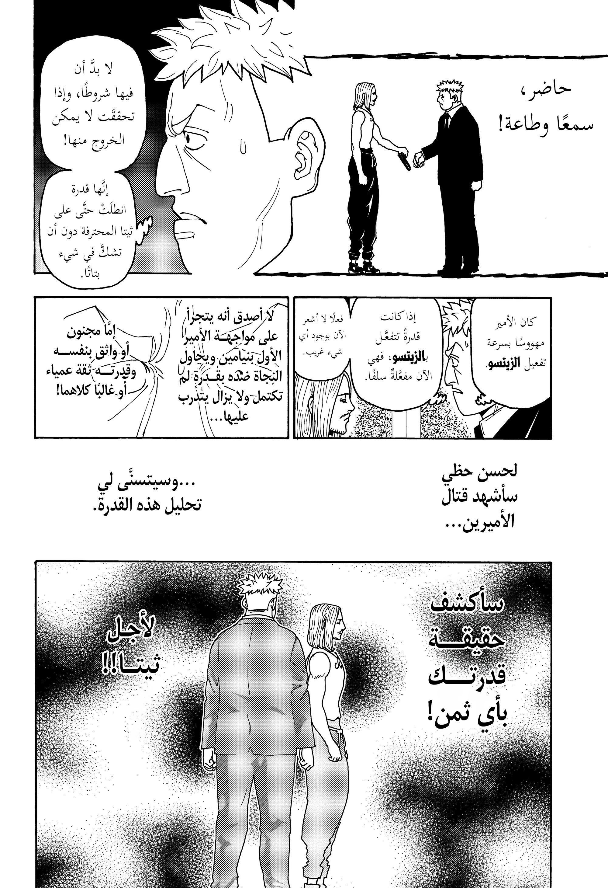 Read Hunter x Hunter AR Manga Online