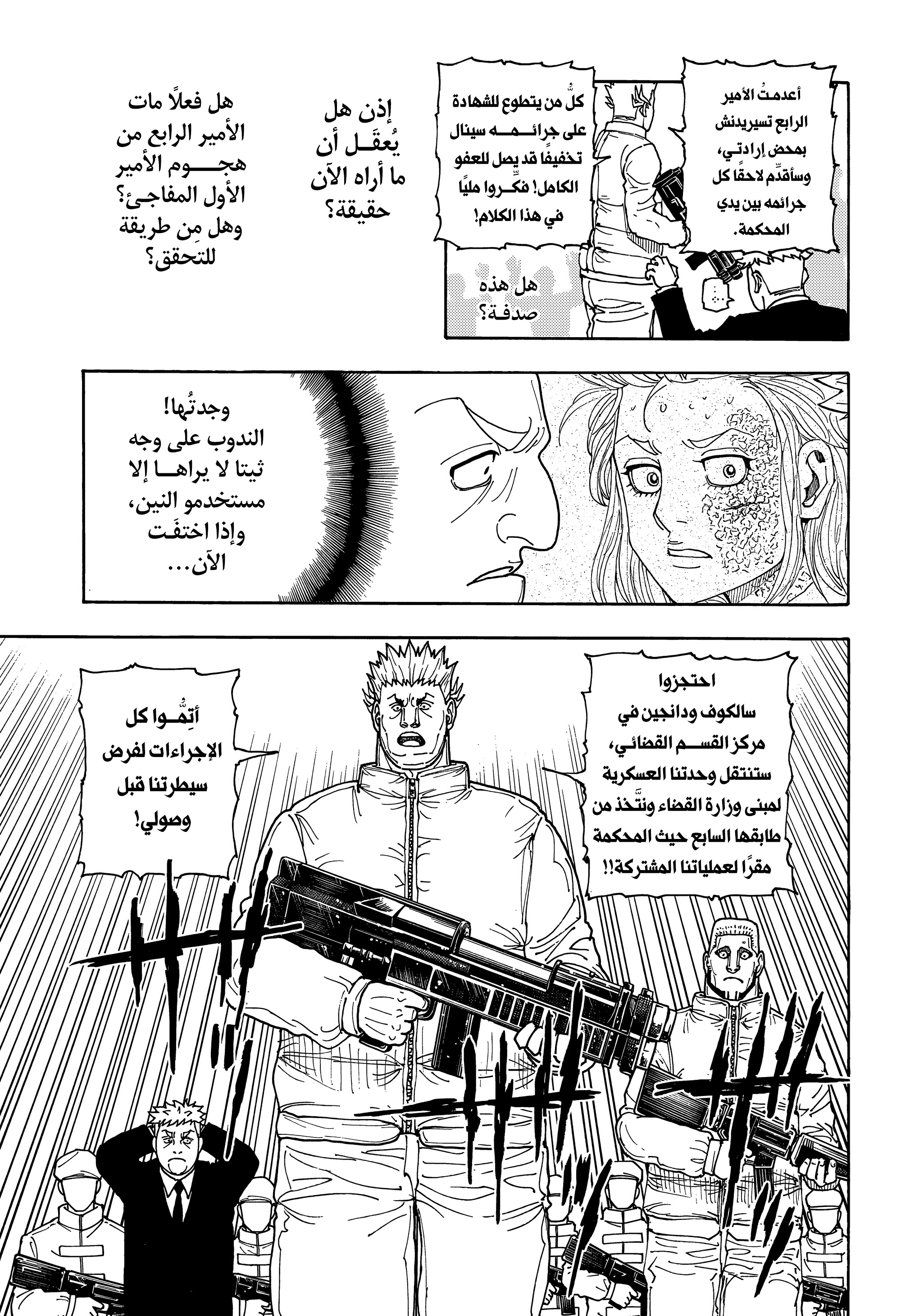 Read Hunter x Hunter AR Manga Online
