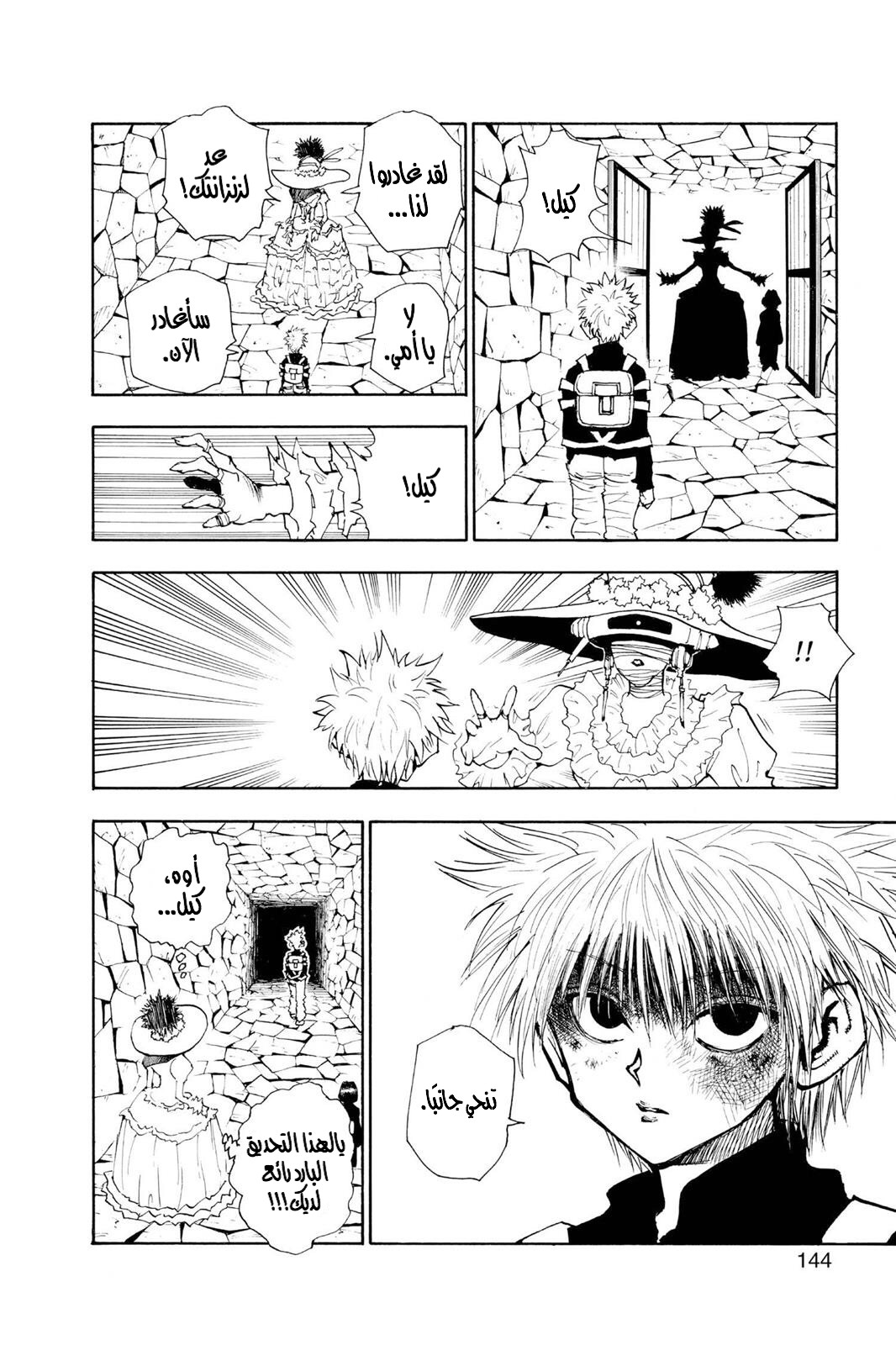 Read Hunter x Hunter AR Manga Online