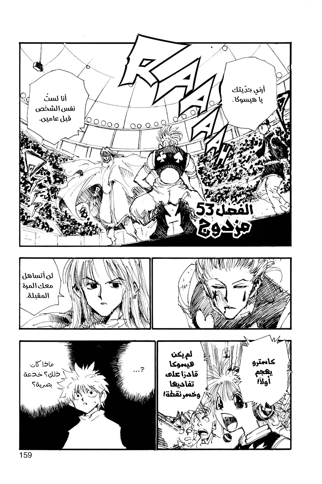 Read Hunter x Hunter AR Manga Online