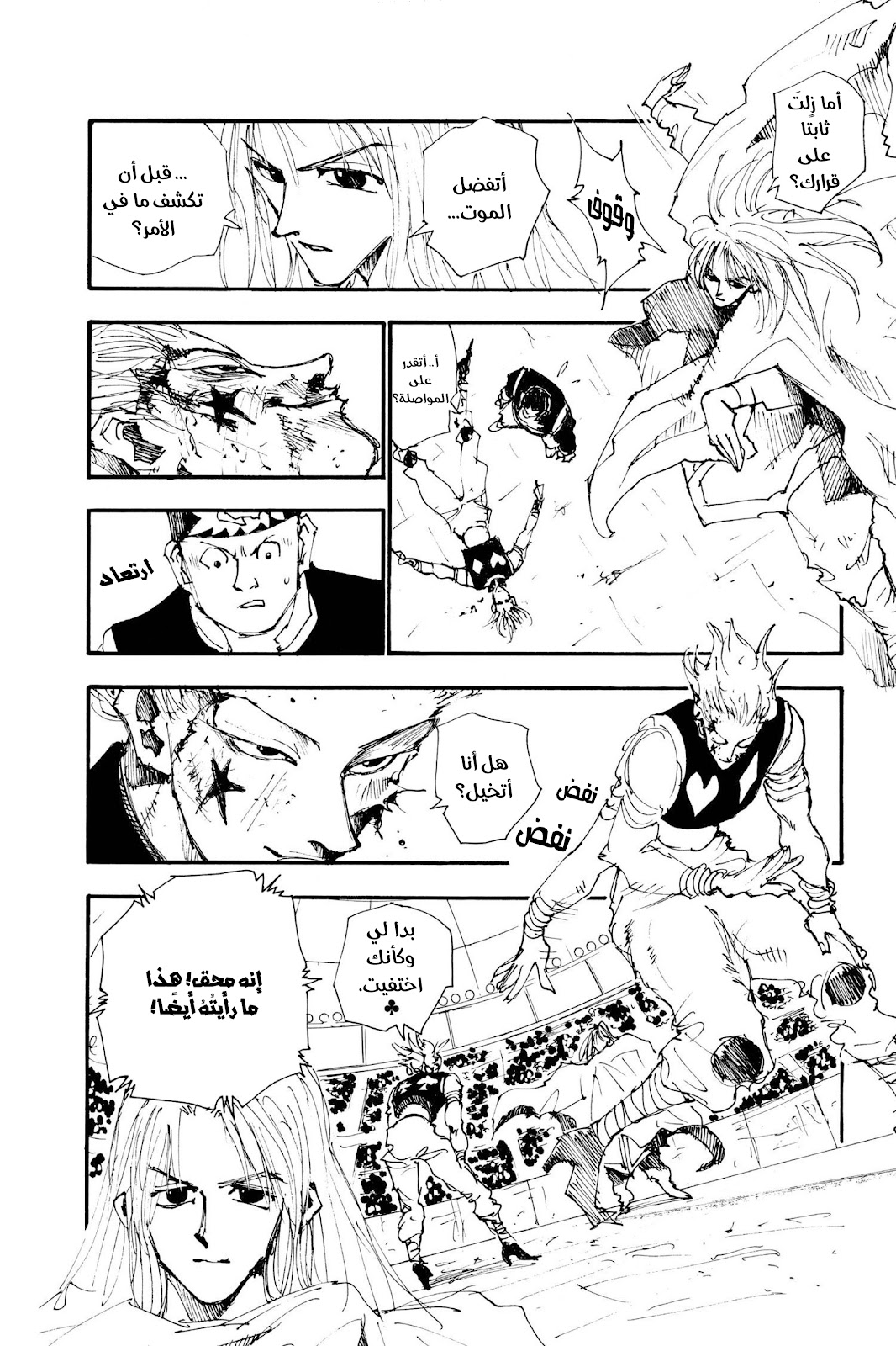 Read Hunter x Hunter AR Manga Online