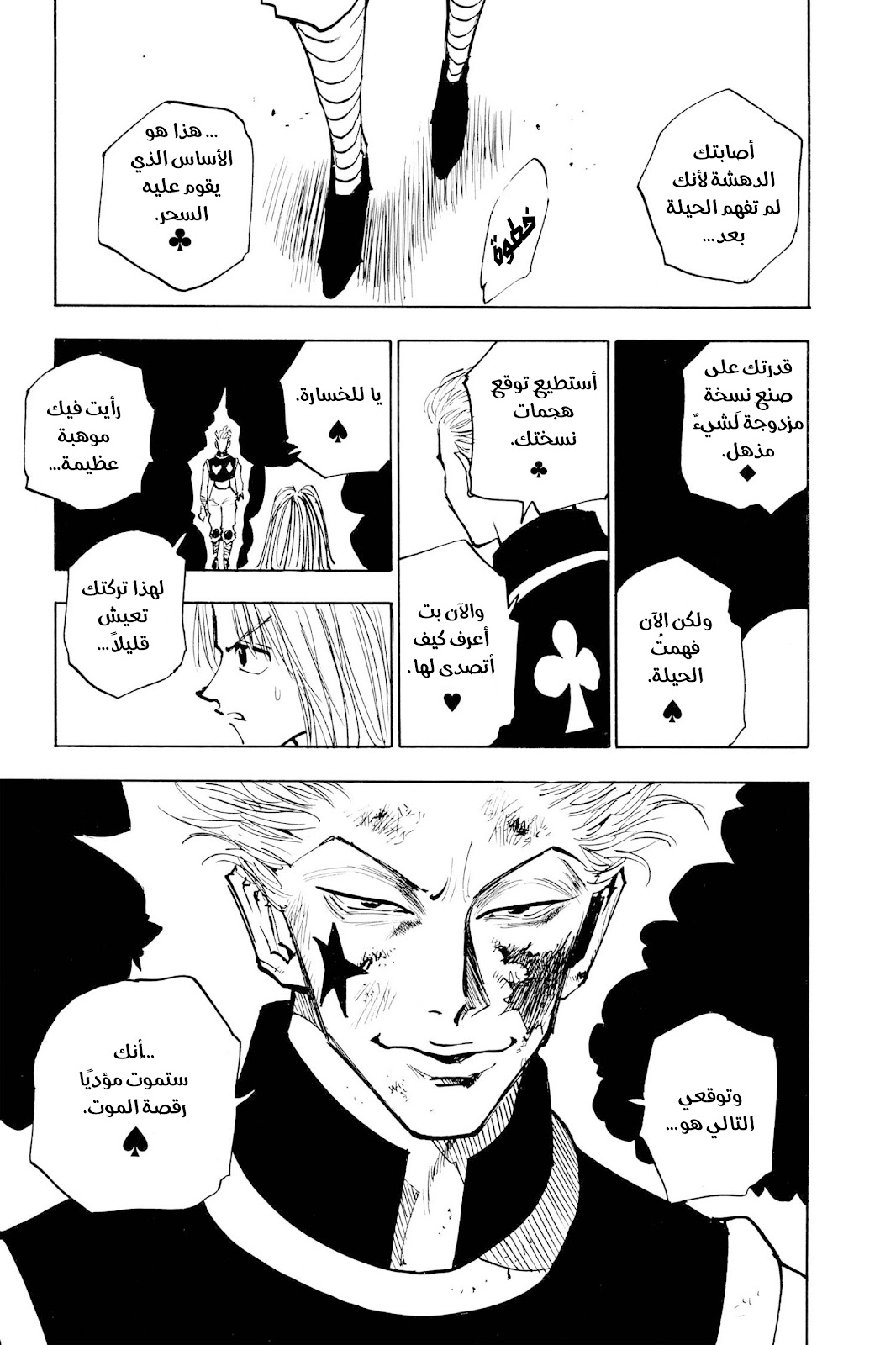 Read Hunter x Hunter AR Manga Online