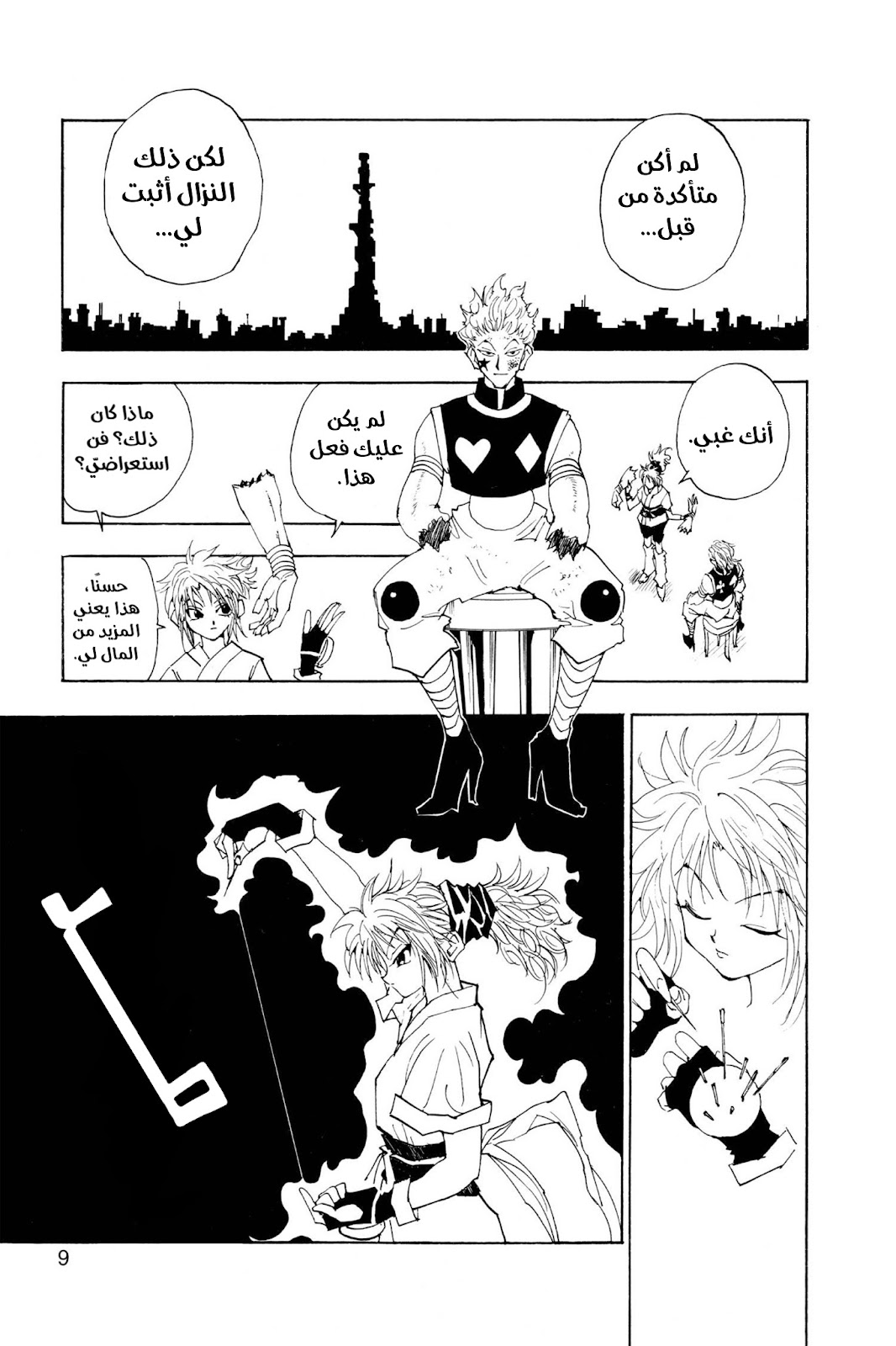 Read Hunter x Hunter AR Manga Online