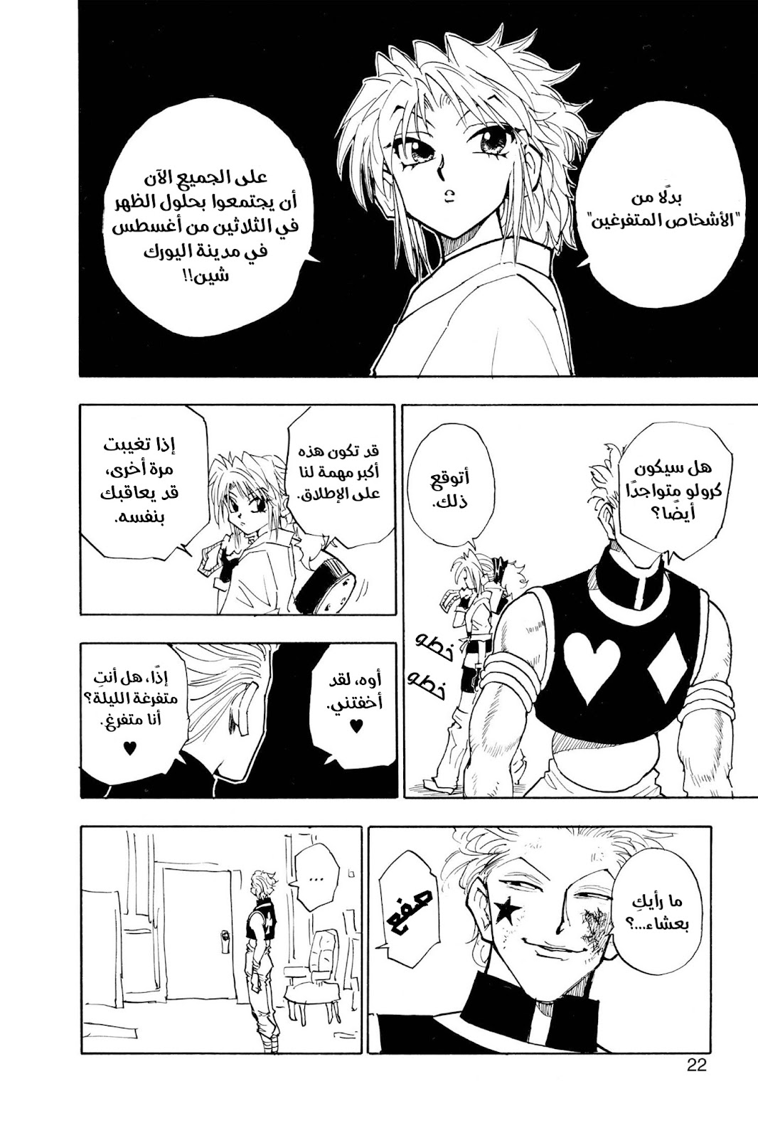 Read Hunter x Hunter AR Manga Online