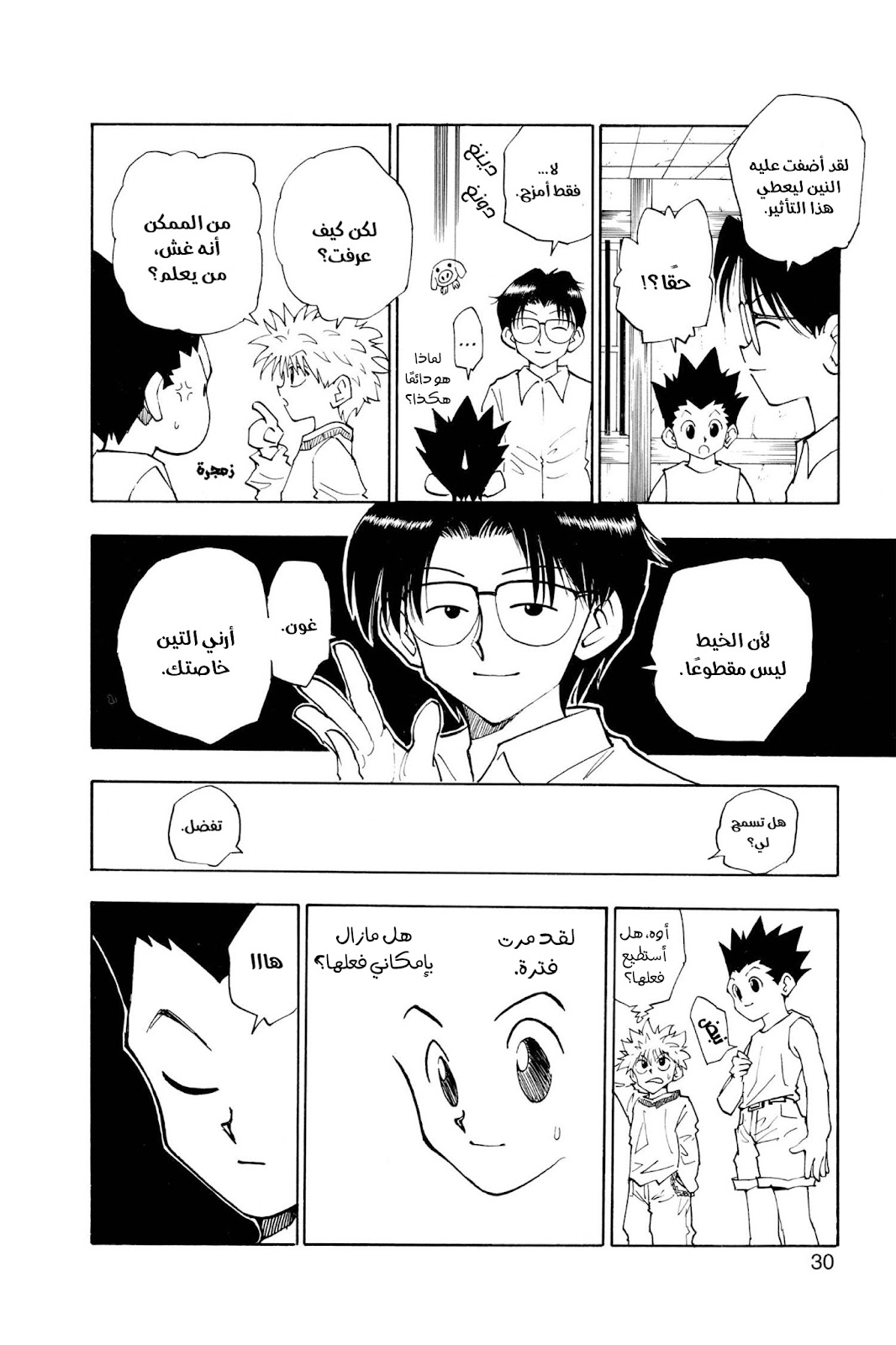 Read Hunter x Hunter AR Manga Online