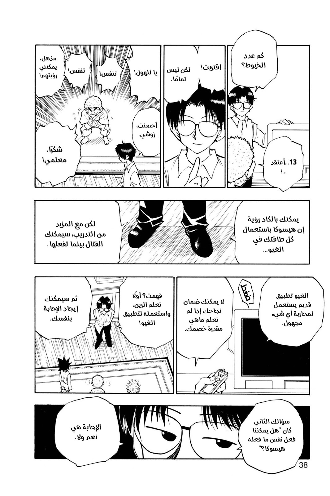 Read Hunter x Hunter AR Manga Online